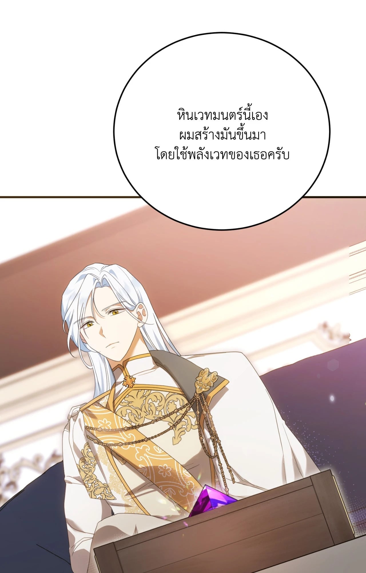 The Sorcerer in My Nightstand ท่านนักเวท ขออัญเชิญมารักกันได้ไหมคะ? - หน้า 75