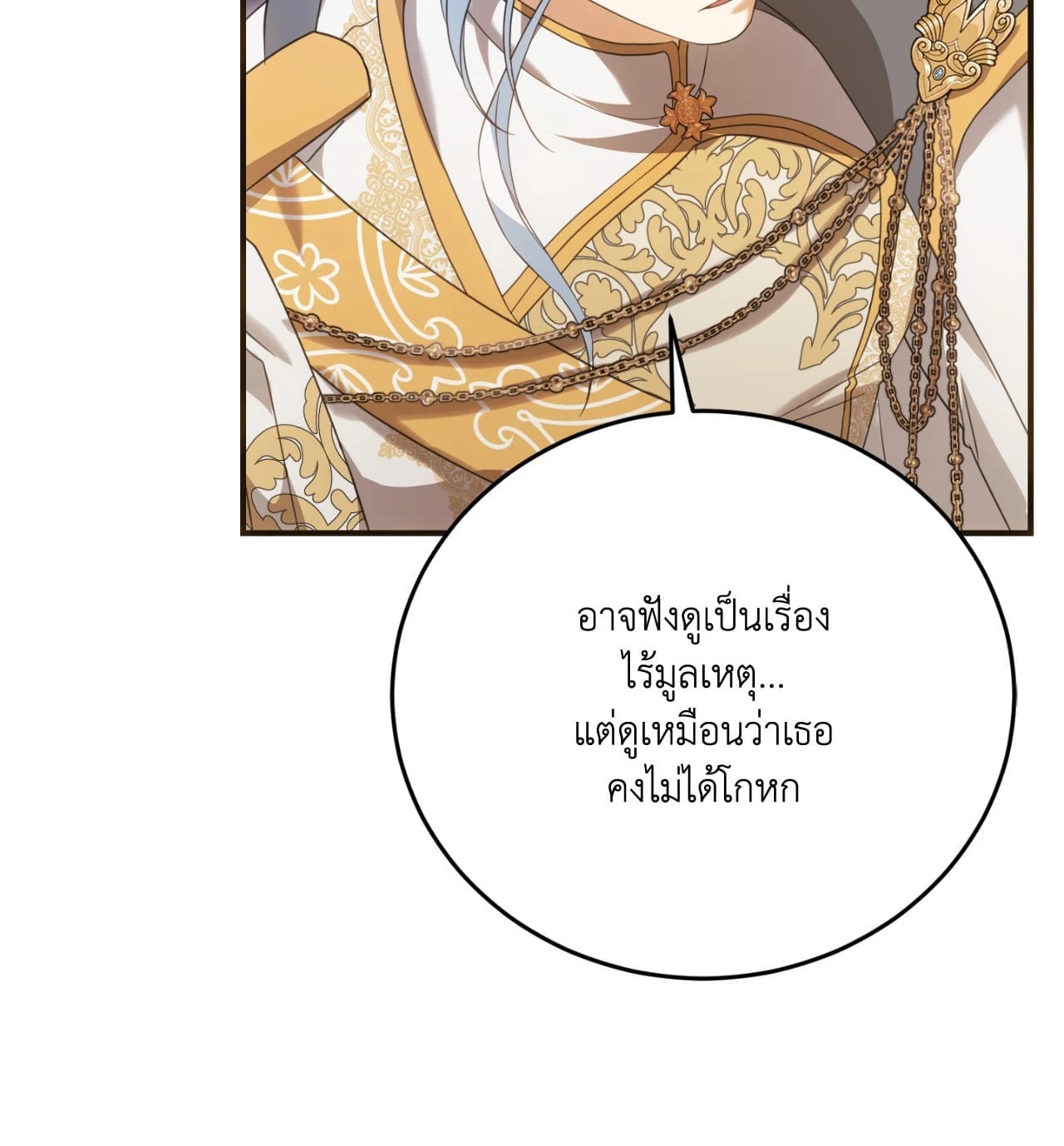 The Sorcerer in My Nightstand ท่านนักเวท ขออัญเชิญมารักกันได้ไหมคะ? - หน้า 77