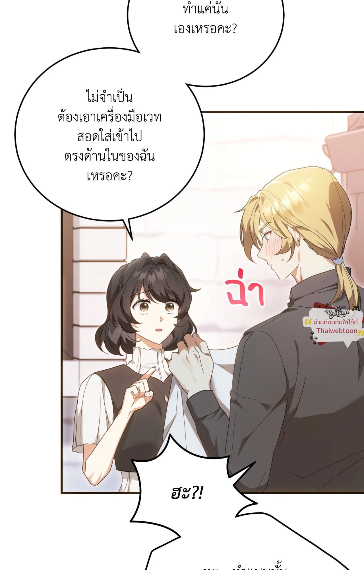 The Sorcerer in My Nightstand ท่านนักเวท ขออัญเชิญมารักกันได้ไหมคะ? - หน้า 8
