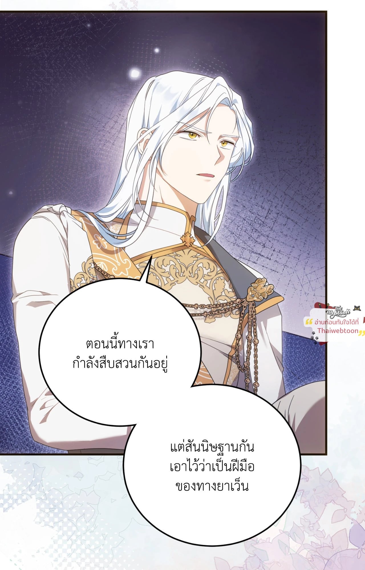 The Sorcerer in My Nightstand ท่านนักเวท ขออัญเชิญมารักกันได้ไหมคะ? - หน้า 80