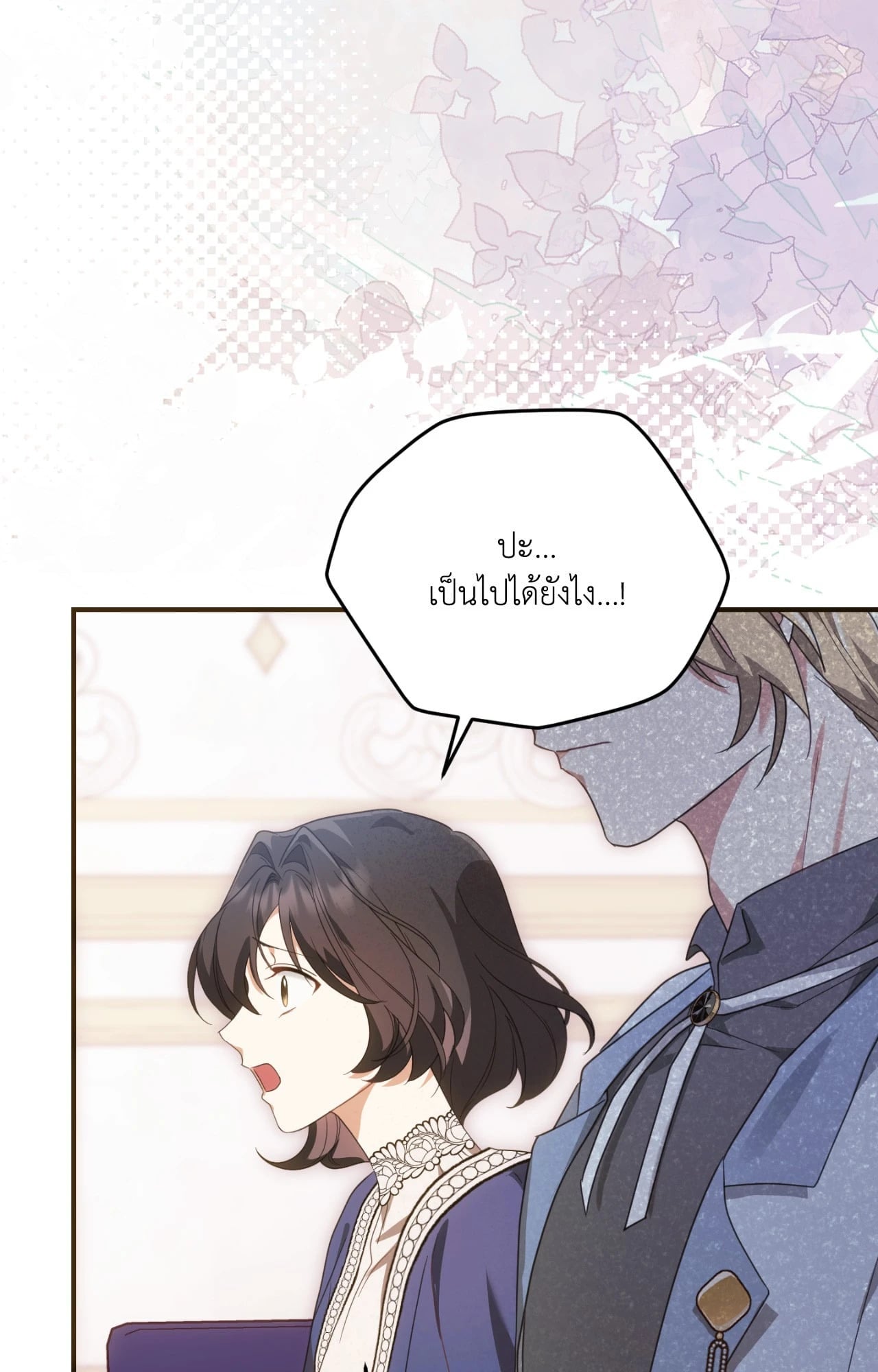 The Sorcerer in My Nightstand ท่านนักเวท ขออัญเชิญมารักกันได้ไหมคะ? - หน้า 81