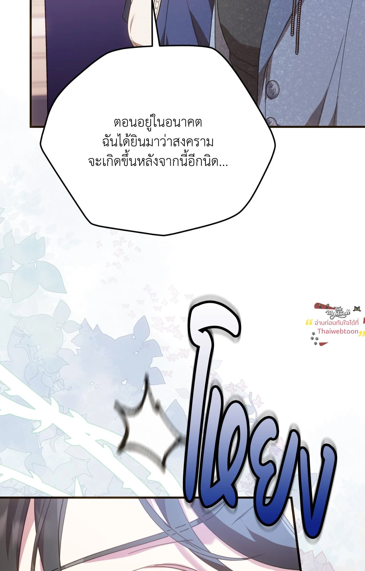 The Sorcerer in My Nightstand ท่านนักเวท ขออัญเชิญมารักกันได้ไหมคะ? - หน้า 82