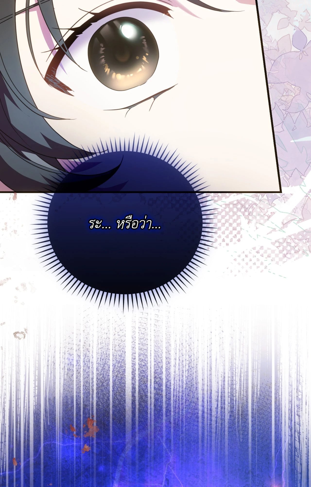 The Sorcerer in My Nightstand ท่านนักเวท ขออัญเชิญมารักกันได้ไหมคะ? - หน้า 83