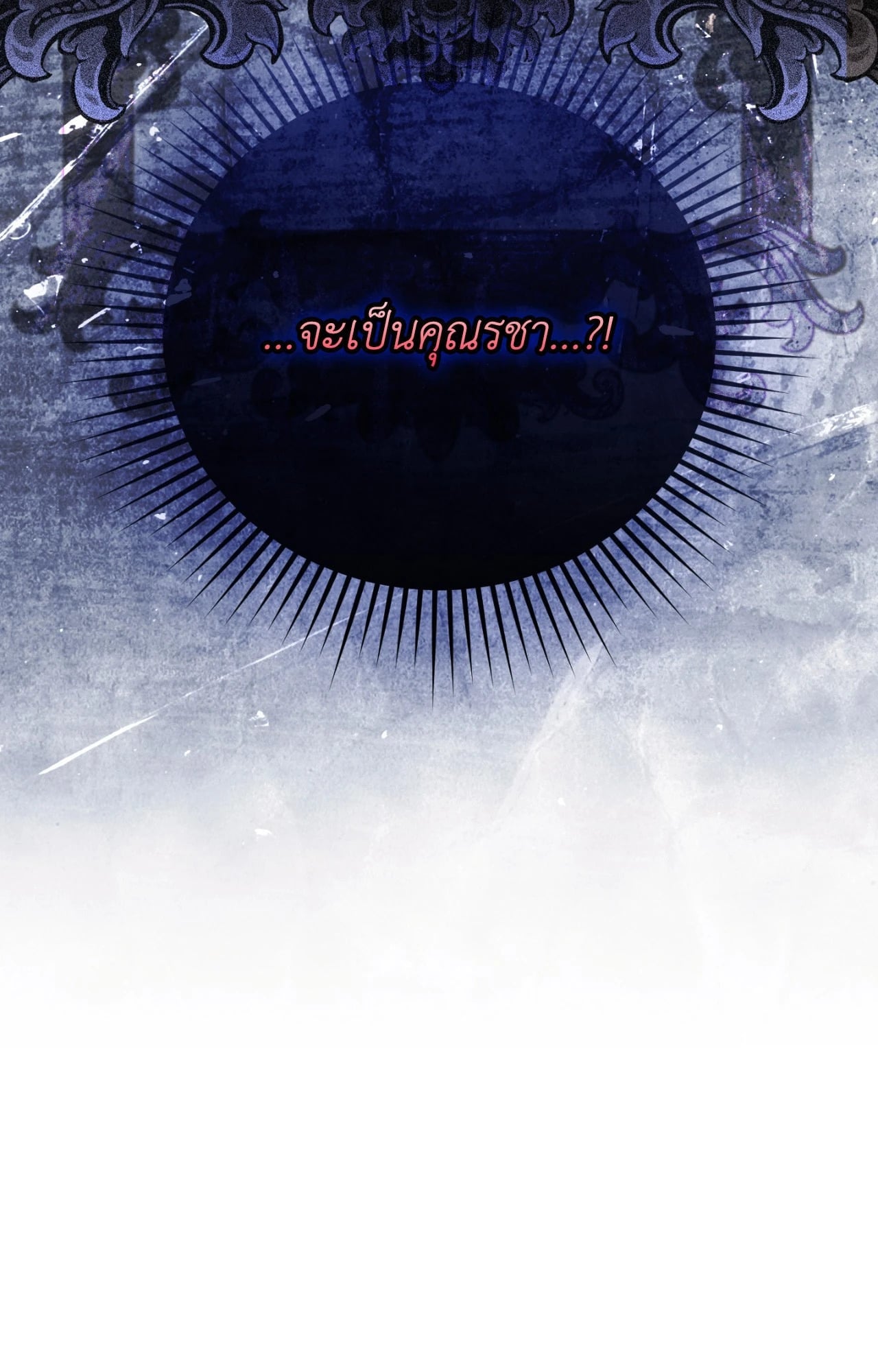 The Sorcerer in My Nightstand ท่านนักเวท ขออัญเชิญมารักกันได้ไหมคะ? - หน้า 85