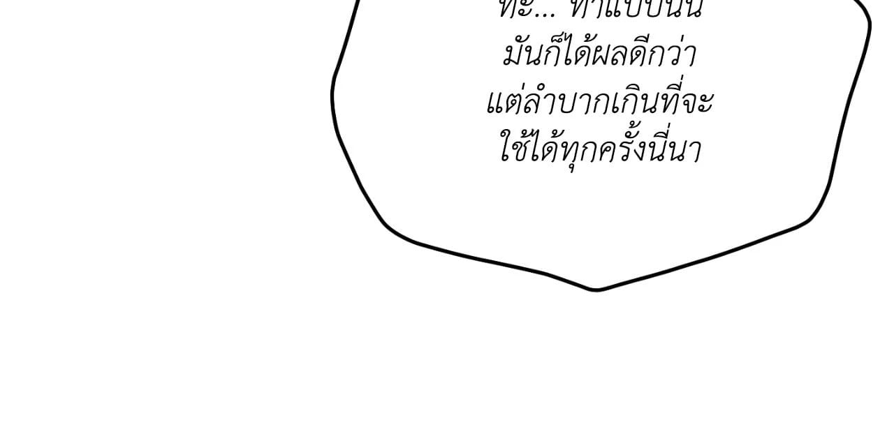 The Sorcerer in My Nightstand ท่านนักเวท ขออัญเชิญมารักกันได้ไหมคะ? - หน้า 9