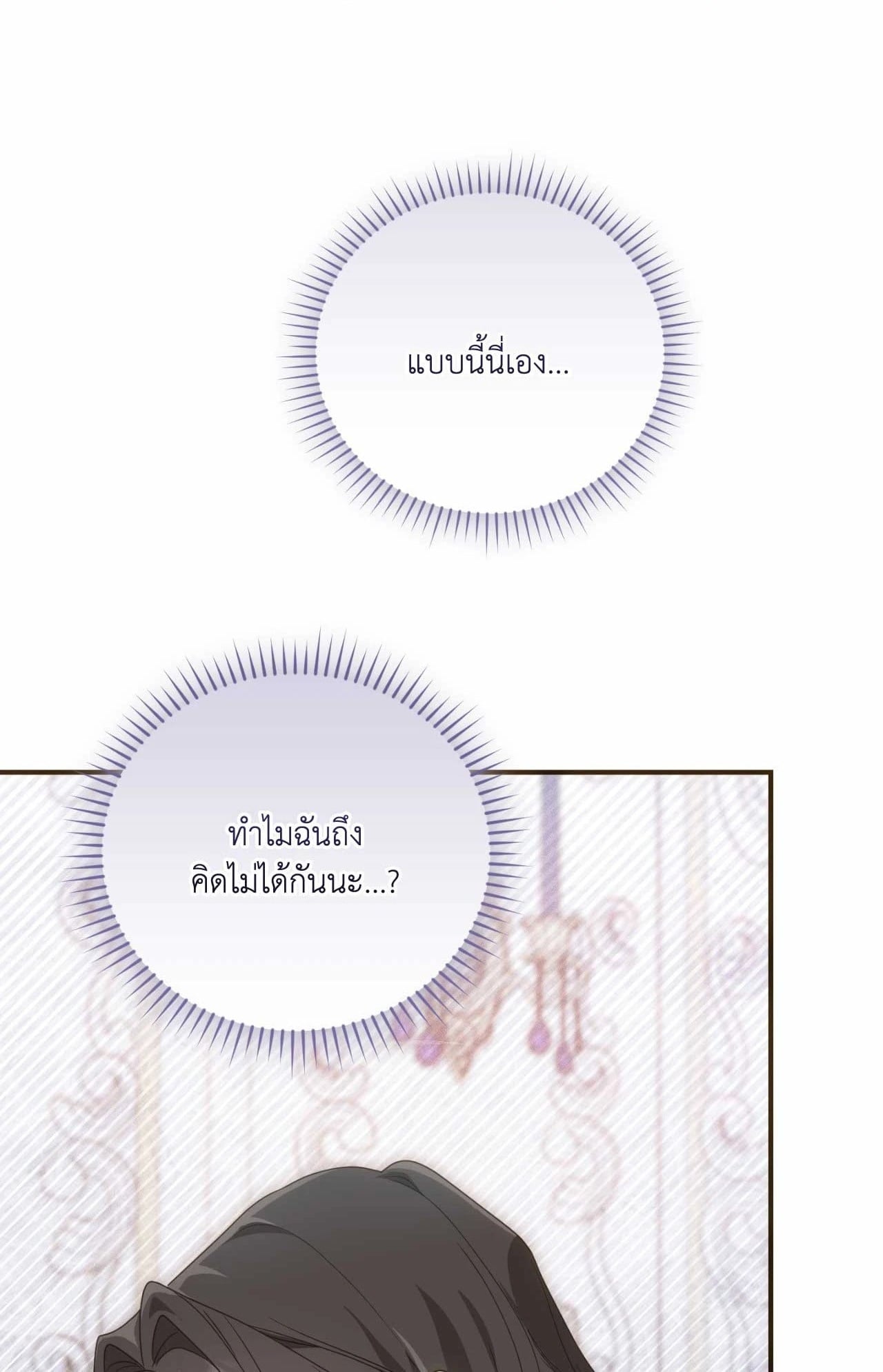 The Sorcerer in My Nightstand ท่านนักเวท ขออัญเชิญมารักกันได้ไหมคะ? - หน้า 1