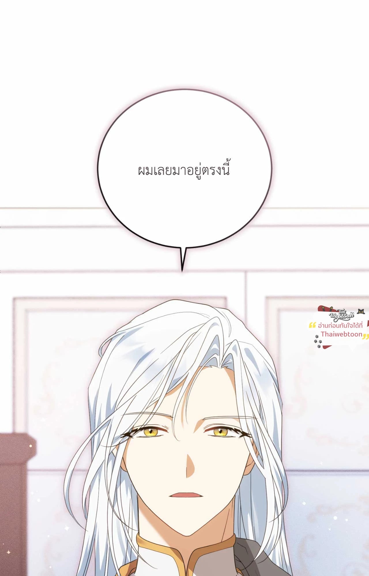 The Sorcerer in My Nightstand ท่านนักเวท ขออัญเชิญมารักกันได้ไหมคะ? - หน้า 11