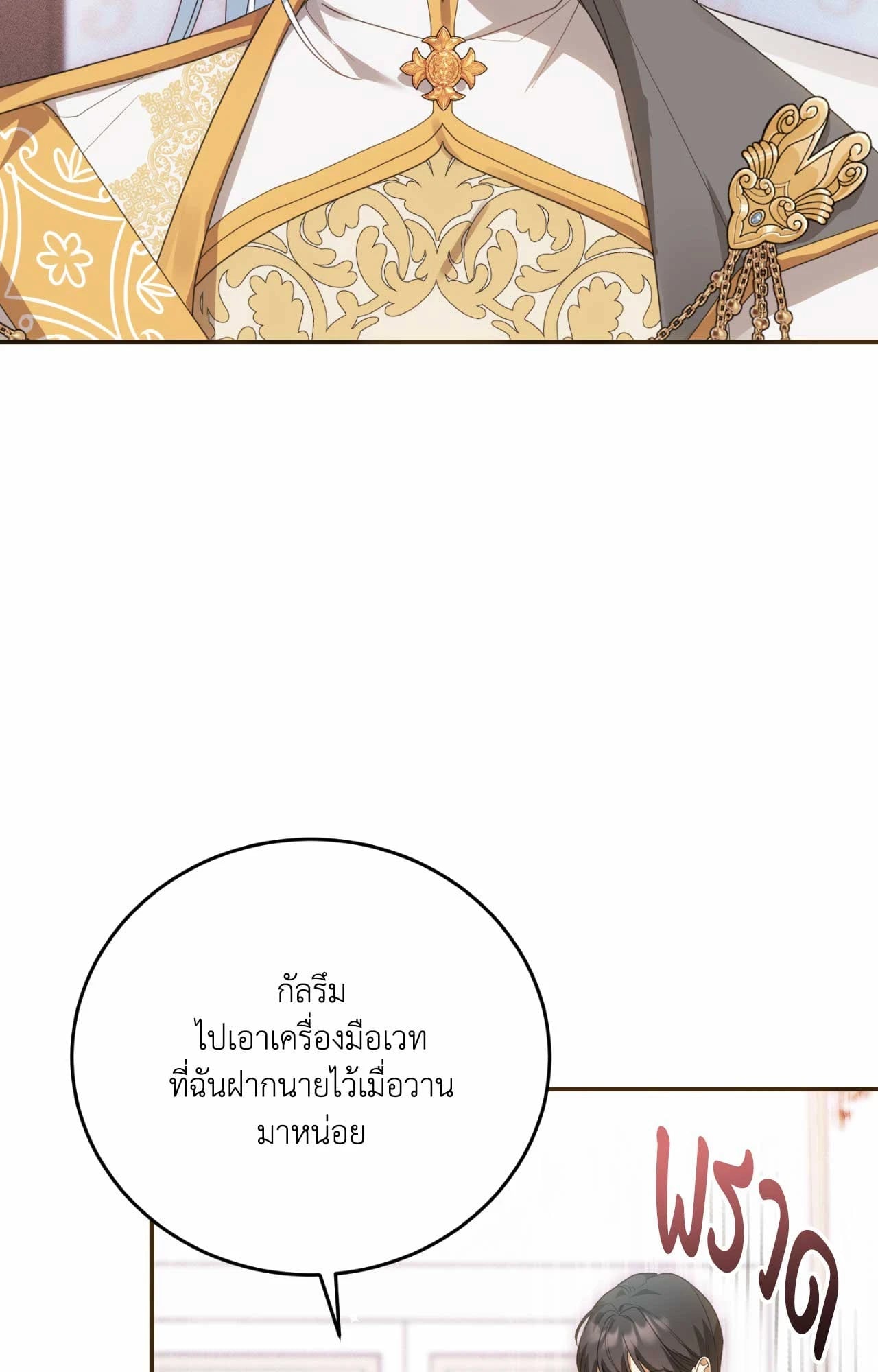 The Sorcerer in My Nightstand ท่านนักเวท ขออัญเชิญมารักกันได้ไหมคะ? - หน้า 12