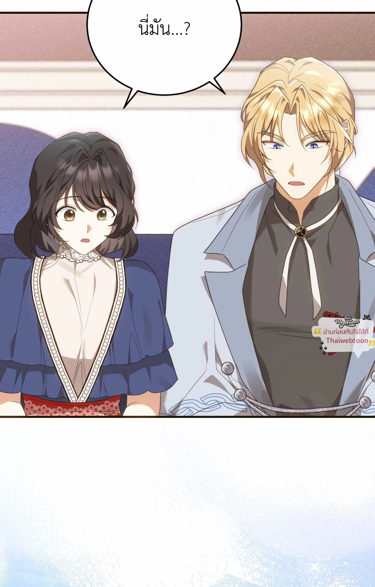 The Sorcerer in My Nightstand ท่านนักเวท ขออัญเชิญมารักกันได้ไหมคะ? - หน้า 18