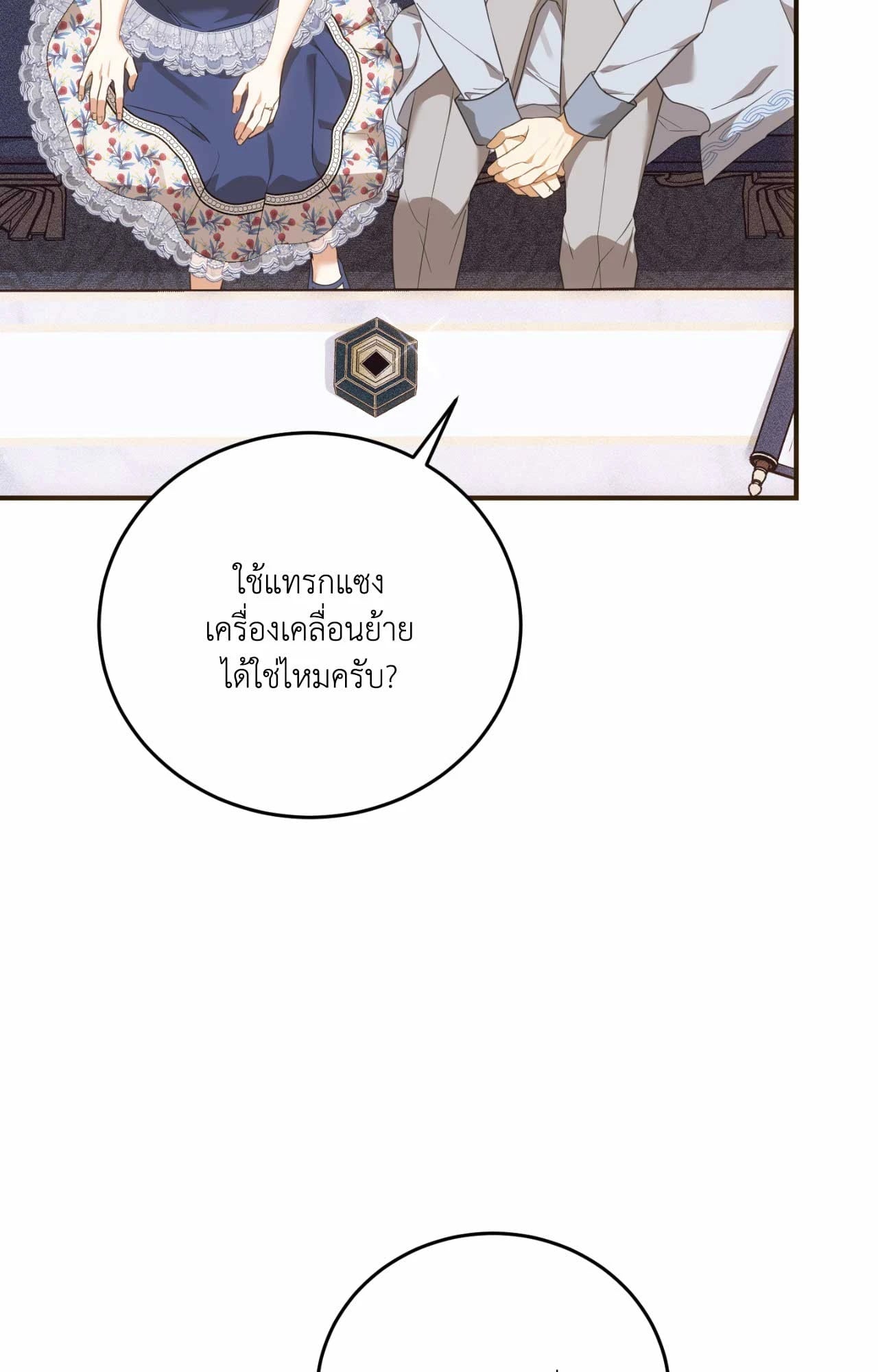 The Sorcerer in My Nightstand ท่านนักเวท ขออัญเชิญมารักกันได้ไหมคะ? - หน้า 21