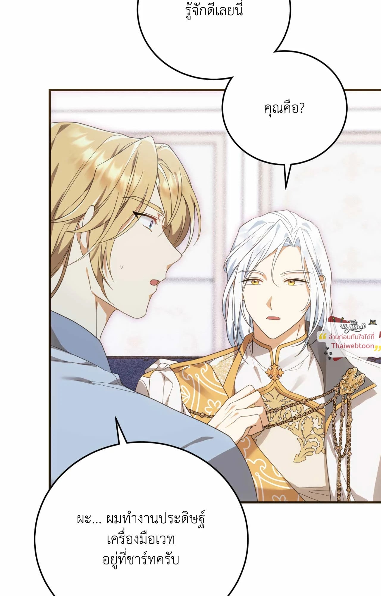 The Sorcerer in My Nightstand ท่านนักเวท ขออัญเชิญมารักกันได้ไหมคะ? - หน้า 22