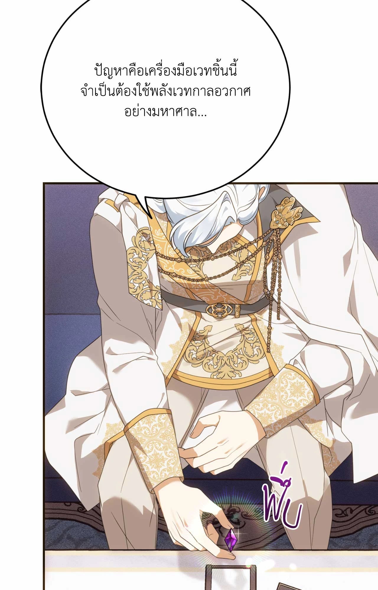 The Sorcerer in My Nightstand ท่านนักเวท ขออัญเชิญมารักกันได้ไหมคะ? - หน้า 27