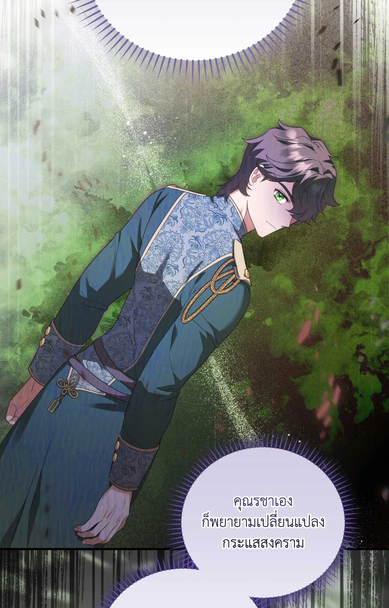 The Sorcerer in My Nightstand ท่านนักเวท ขออัญเชิญมารักกันได้ไหมคะ? - หน้า 3
