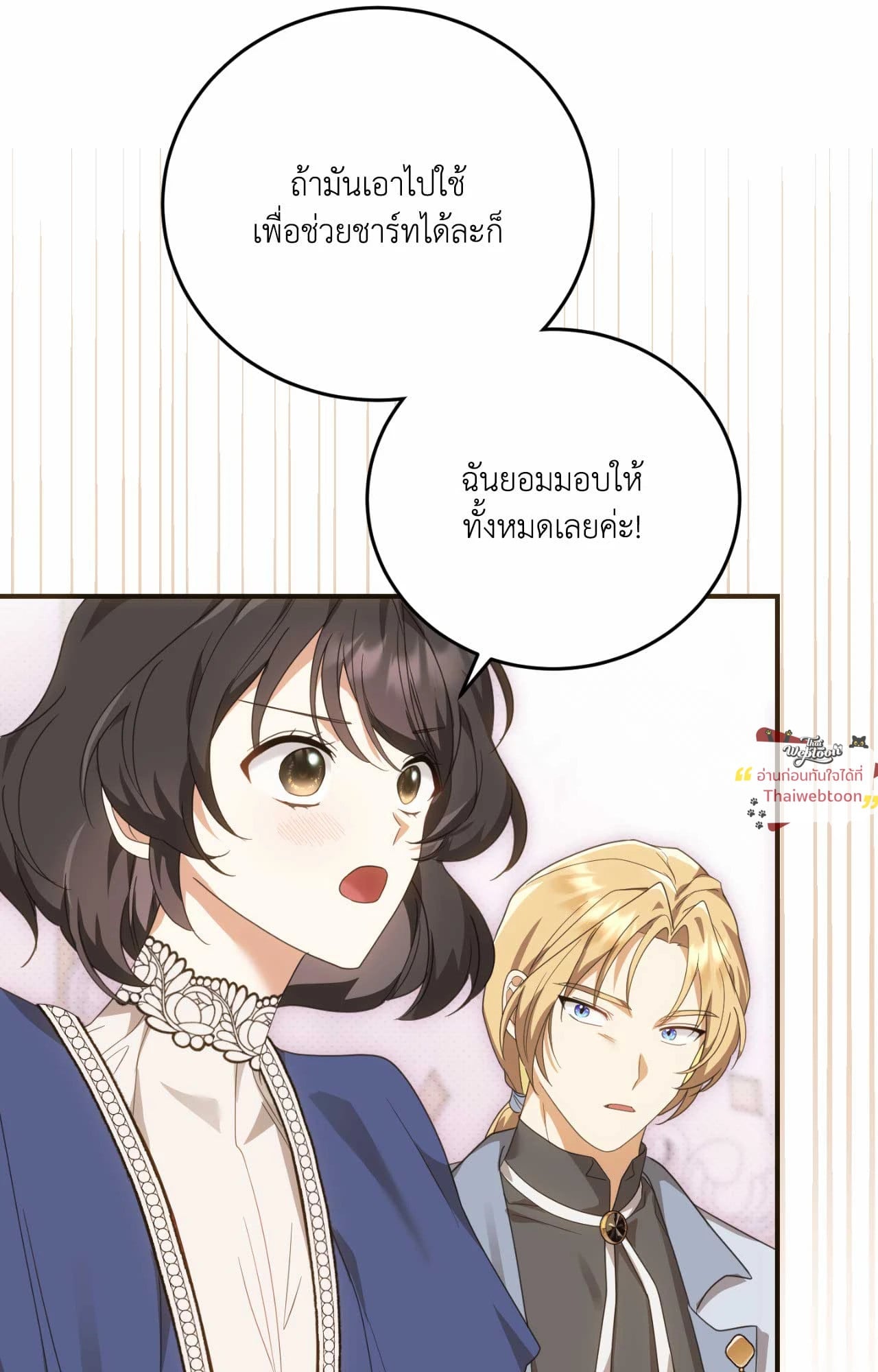 The Sorcerer in My Nightstand ท่านนักเวท ขออัญเชิญมารักกันได้ไหมคะ? - หน้า 31