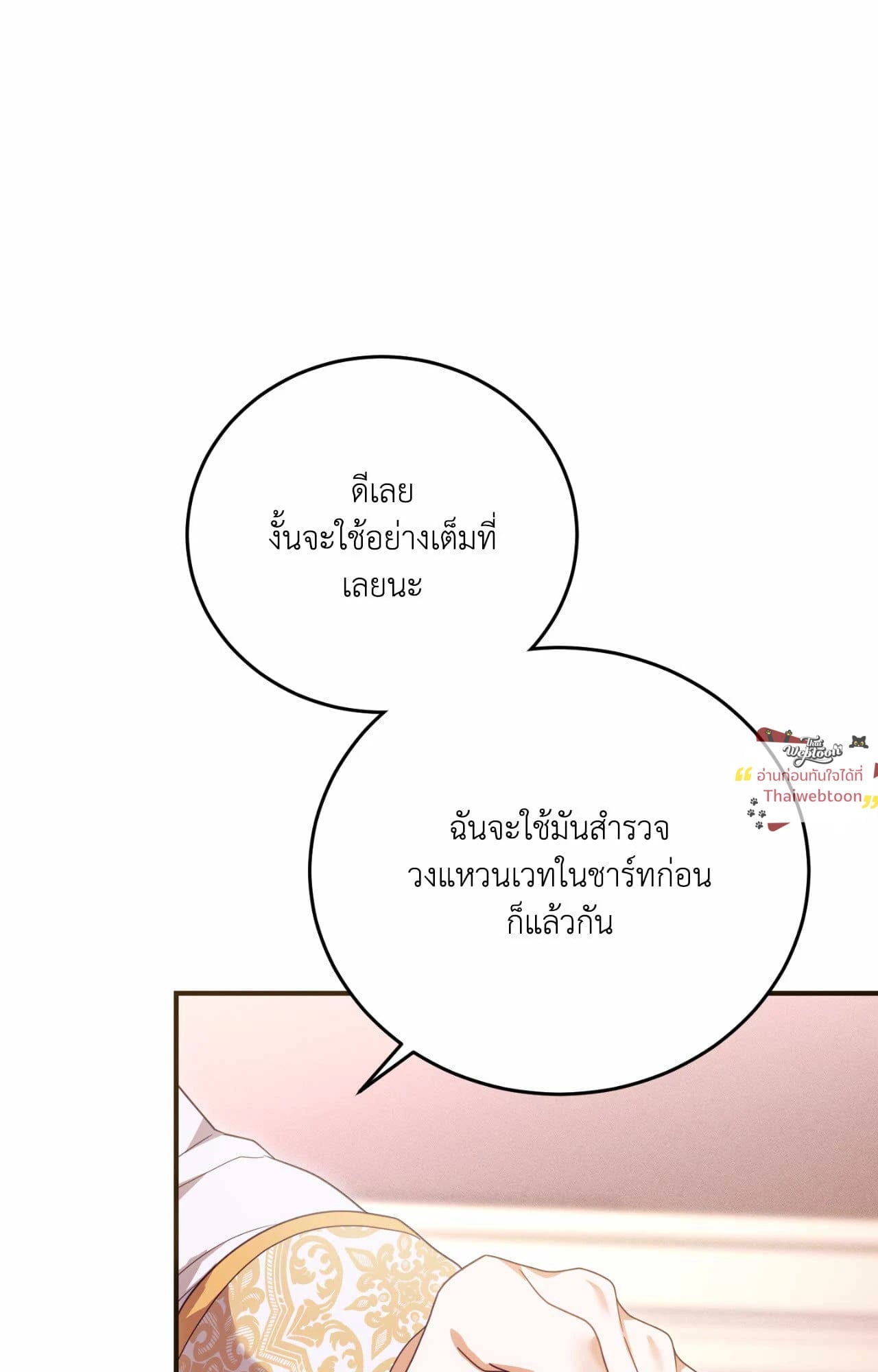 The Sorcerer in My Nightstand ท่านนักเวท ขออัญเชิญมารักกันได้ไหมคะ? - หน้า 33
