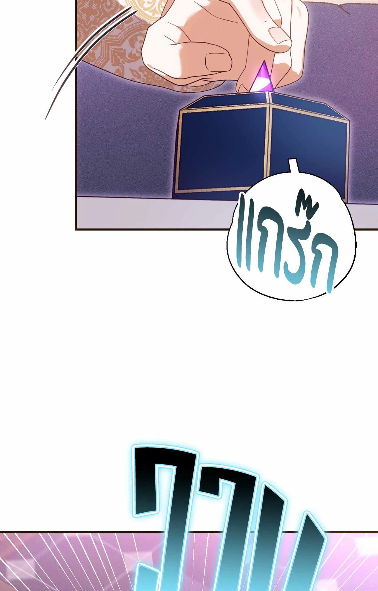 The Sorcerer in My Nightstand ท่านนักเวท ขออัญเชิญมารักกันได้ไหมคะ? - หน้า 34