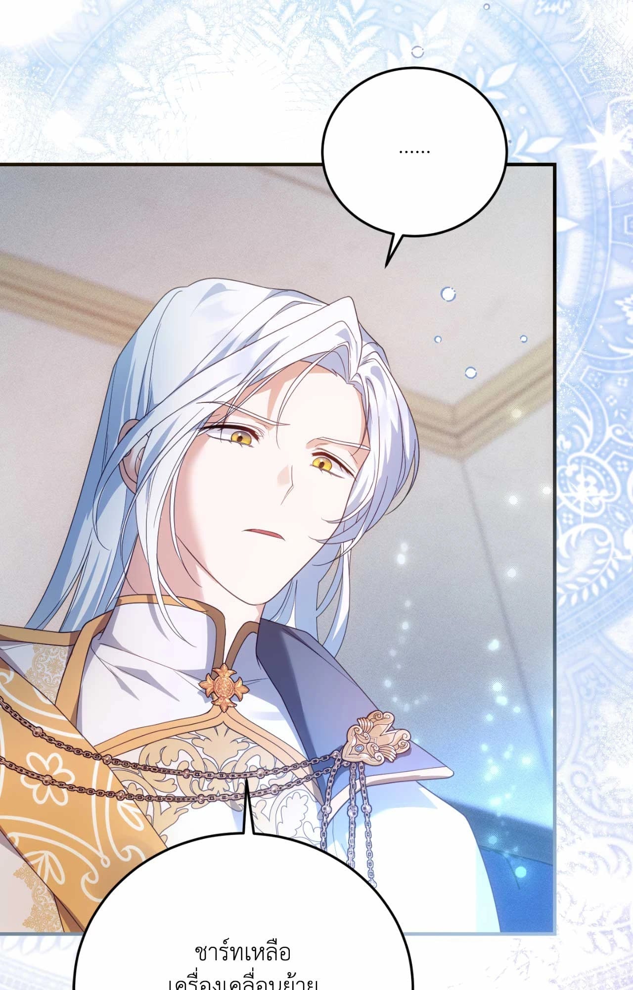 The Sorcerer in My Nightstand ท่านนักเวท ขออัญเชิญมารักกันได้ไหมคะ? - หน้า 36