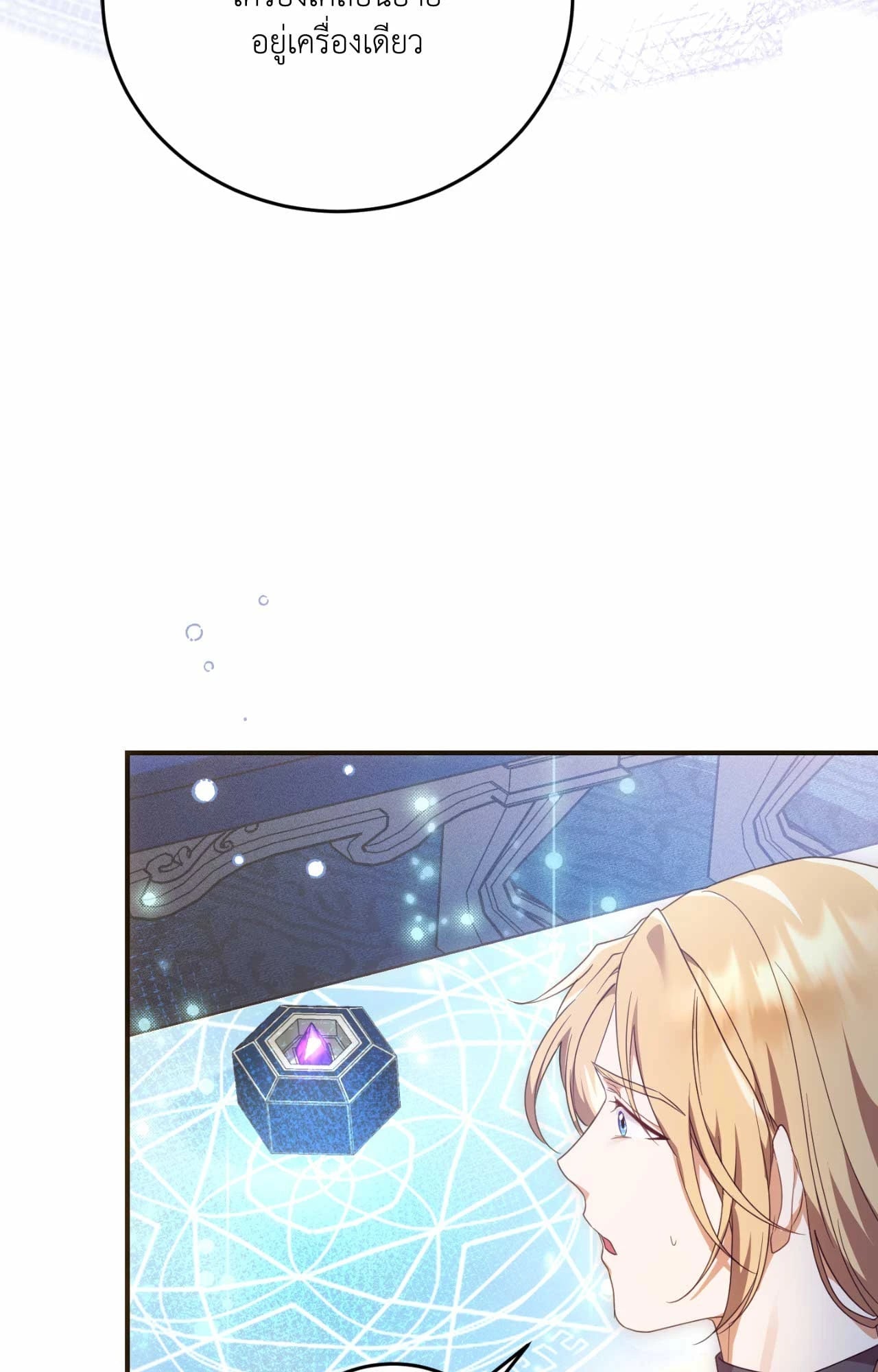 The Sorcerer in My Nightstand ท่านนักเวท ขออัญเชิญมารักกันได้ไหมคะ? - หน้า 37