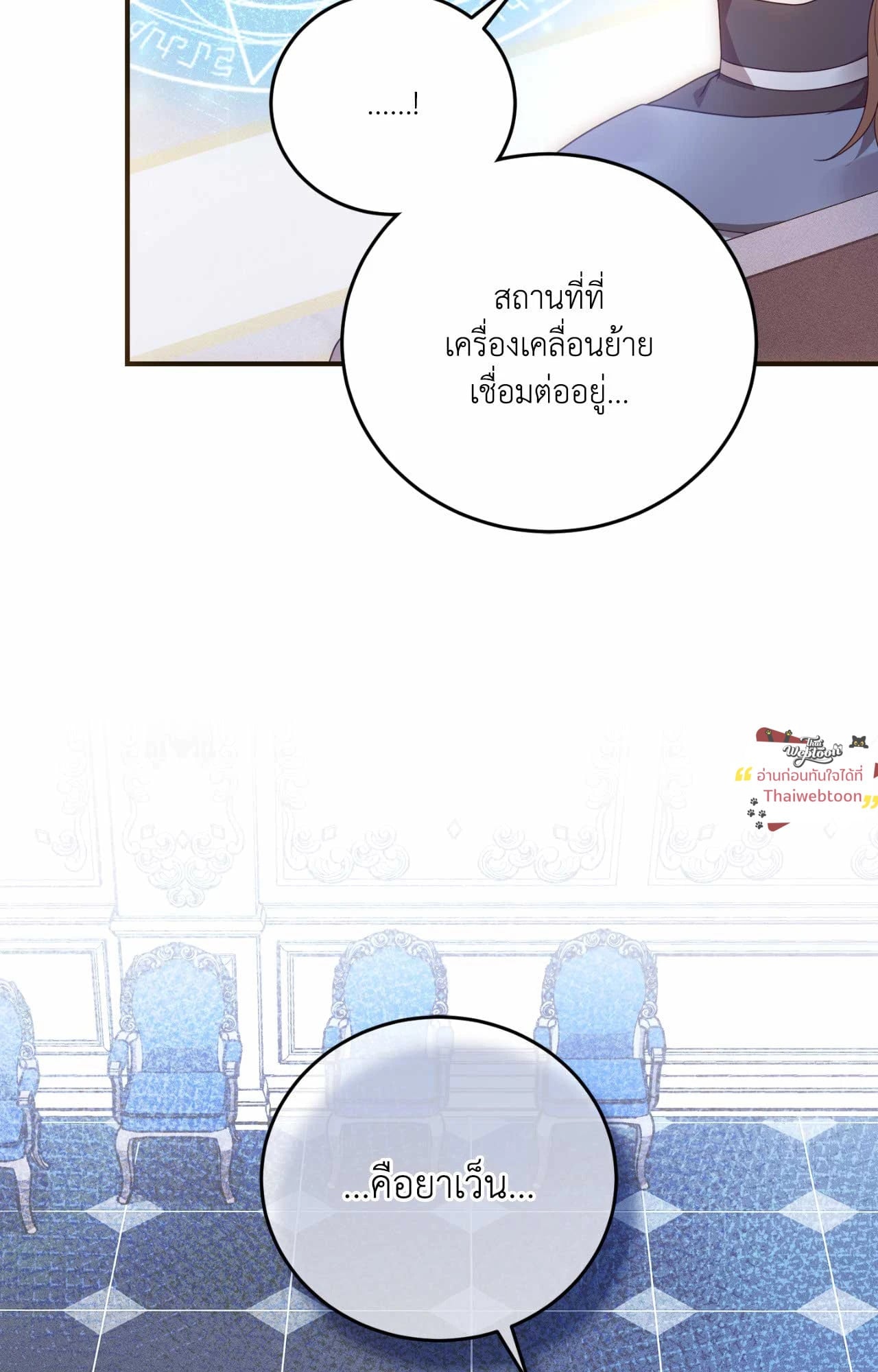 The Sorcerer in My Nightstand ท่านนักเวท ขออัญเชิญมารักกันได้ไหมคะ? - หน้า 38