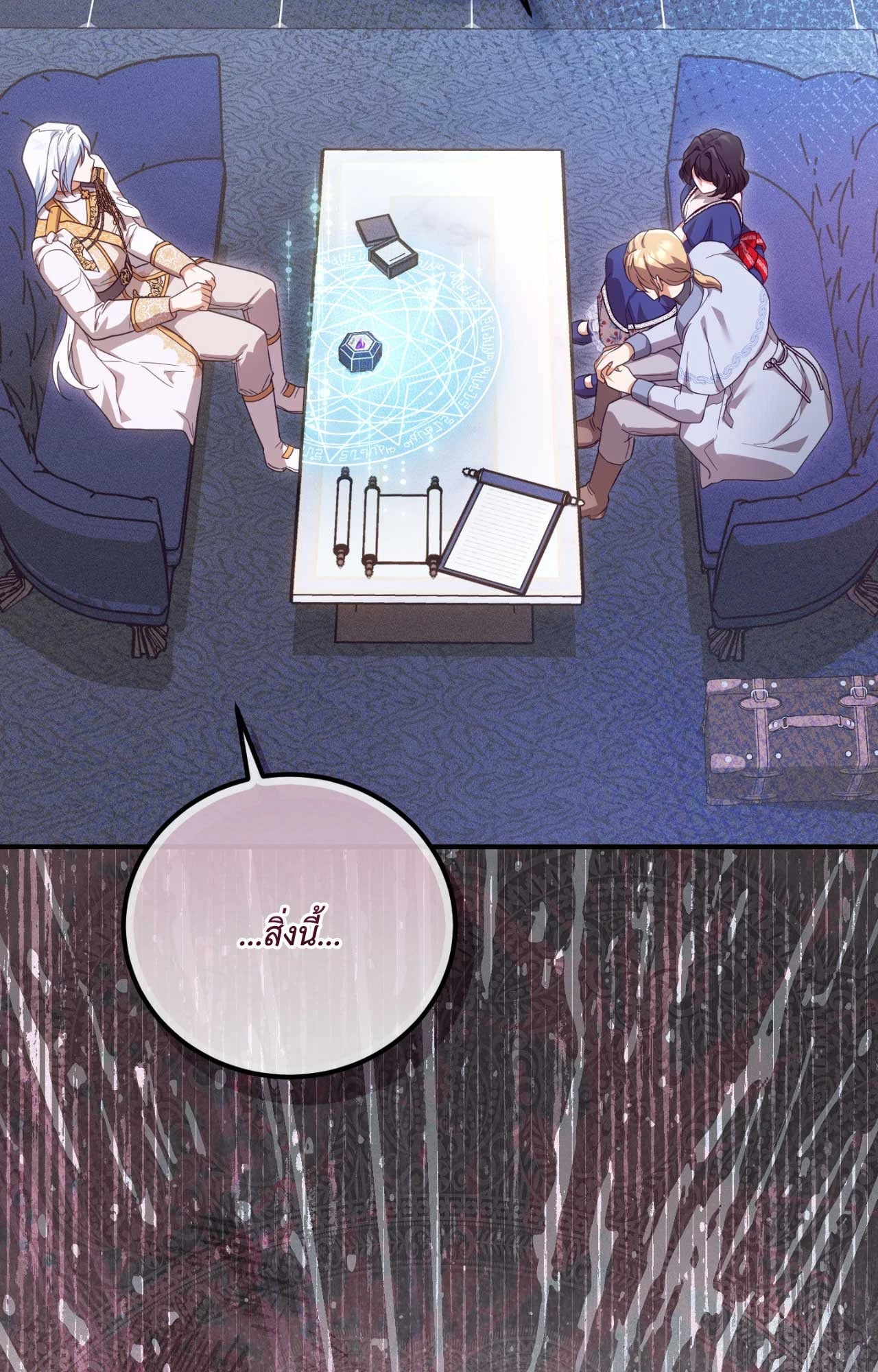 The Sorcerer in My Nightstand ท่านนักเวท ขออัญเชิญมารักกันได้ไหมคะ? - หน้า 39