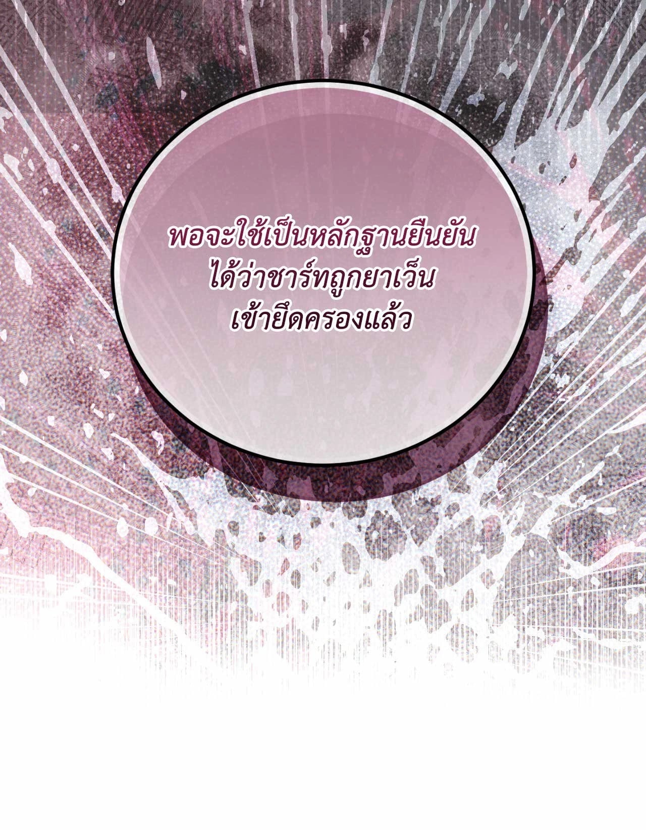 The Sorcerer in My Nightstand ท่านนักเวท ขออัญเชิญมารักกันได้ไหมคะ? - หน้า 40