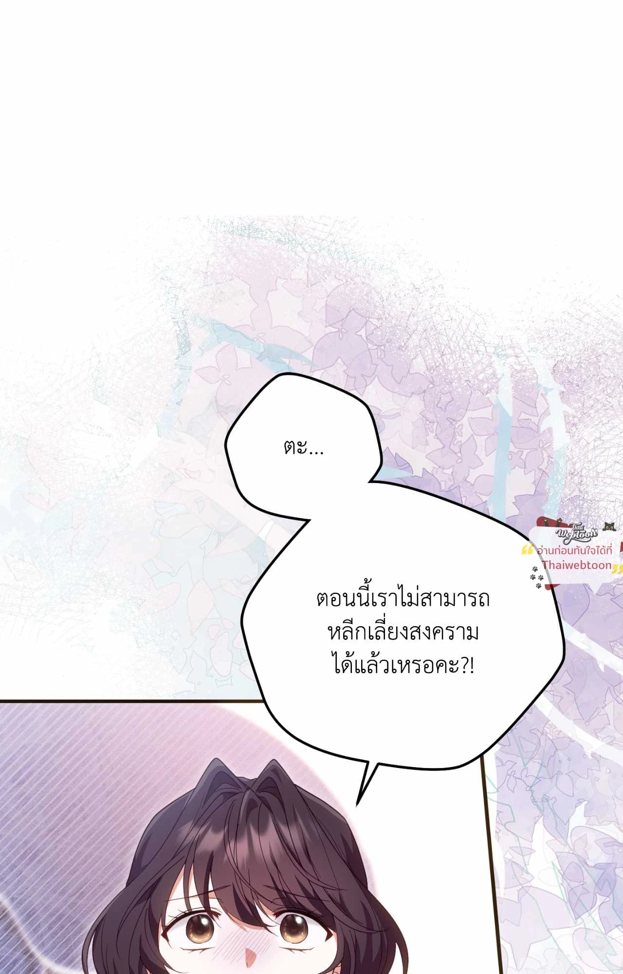 The Sorcerer in My Nightstand ท่านนักเวท ขออัญเชิญมารักกันได้ไหมคะ? - หน้า 41
