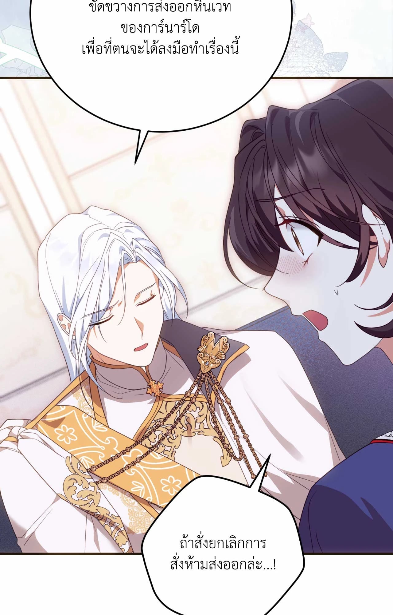 The Sorcerer in My Nightstand ท่านนักเวท ขออัญเชิญมารักกันได้ไหมคะ? - หน้า 43
