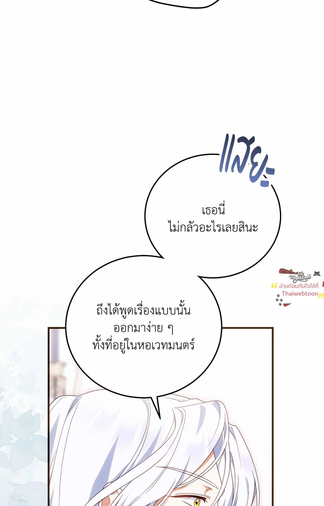 The Sorcerer in My Nightstand ท่านนักเวท ขออัญเชิญมารักกันได้ไหมคะ? - หน้า 44