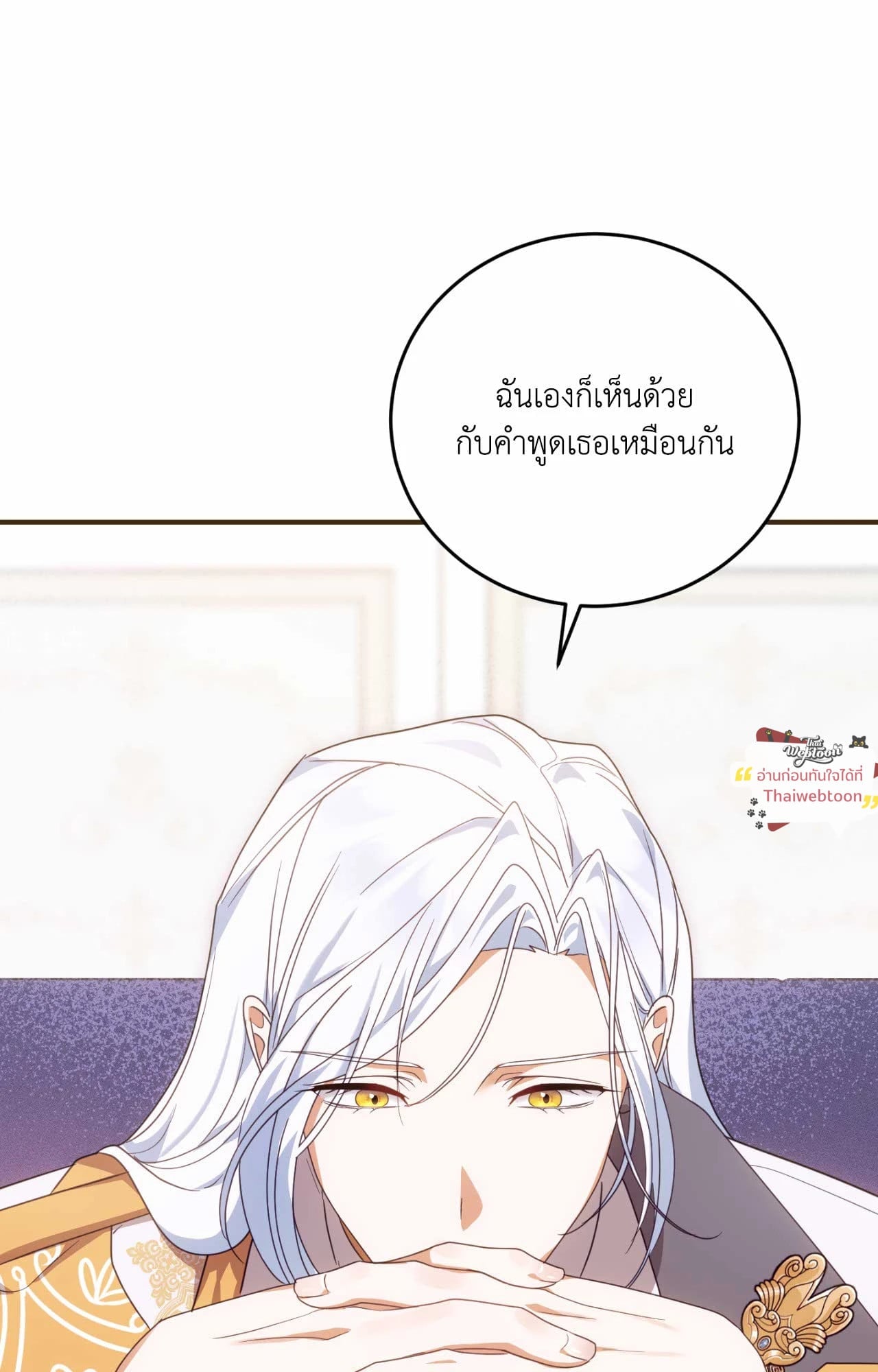 The Sorcerer in My Nightstand ท่านนักเวท ขออัญเชิญมารักกันได้ไหมคะ? - หน้า 47
