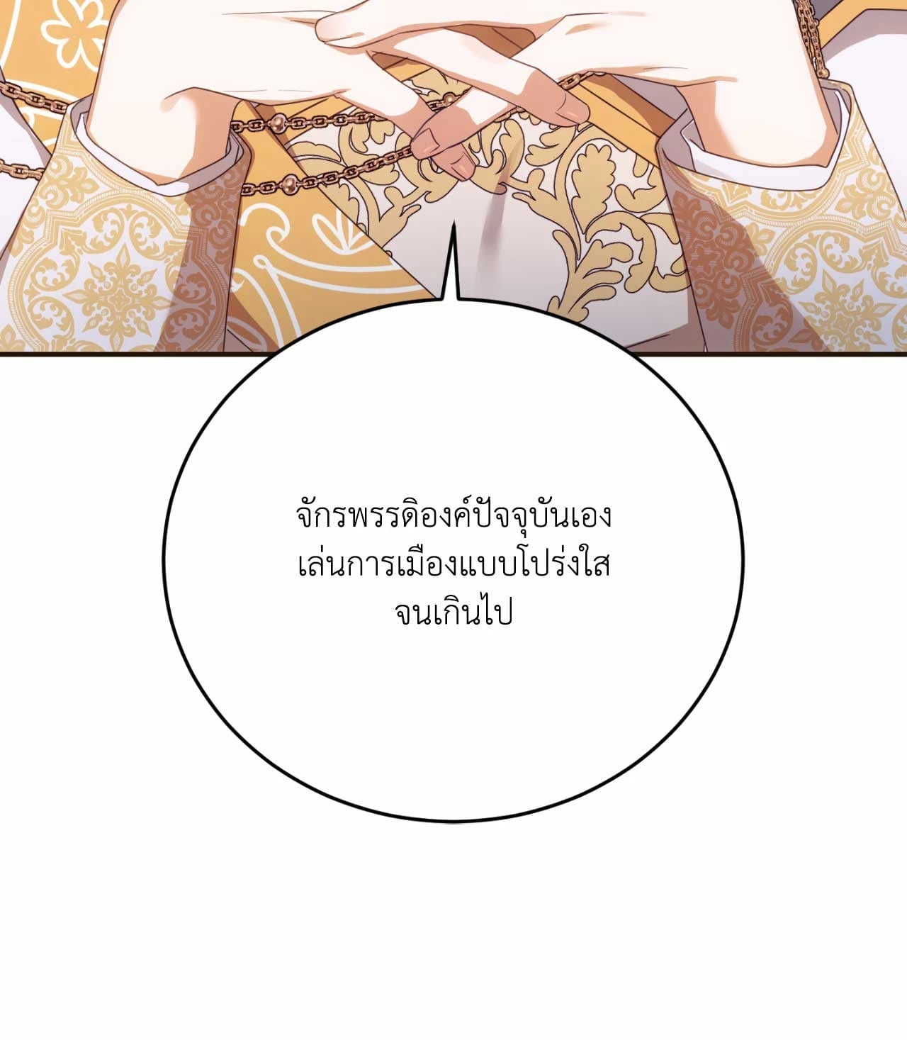 The Sorcerer in My Nightstand ท่านนักเวท ขออัญเชิญมารักกันได้ไหมคะ? - หน้า 48