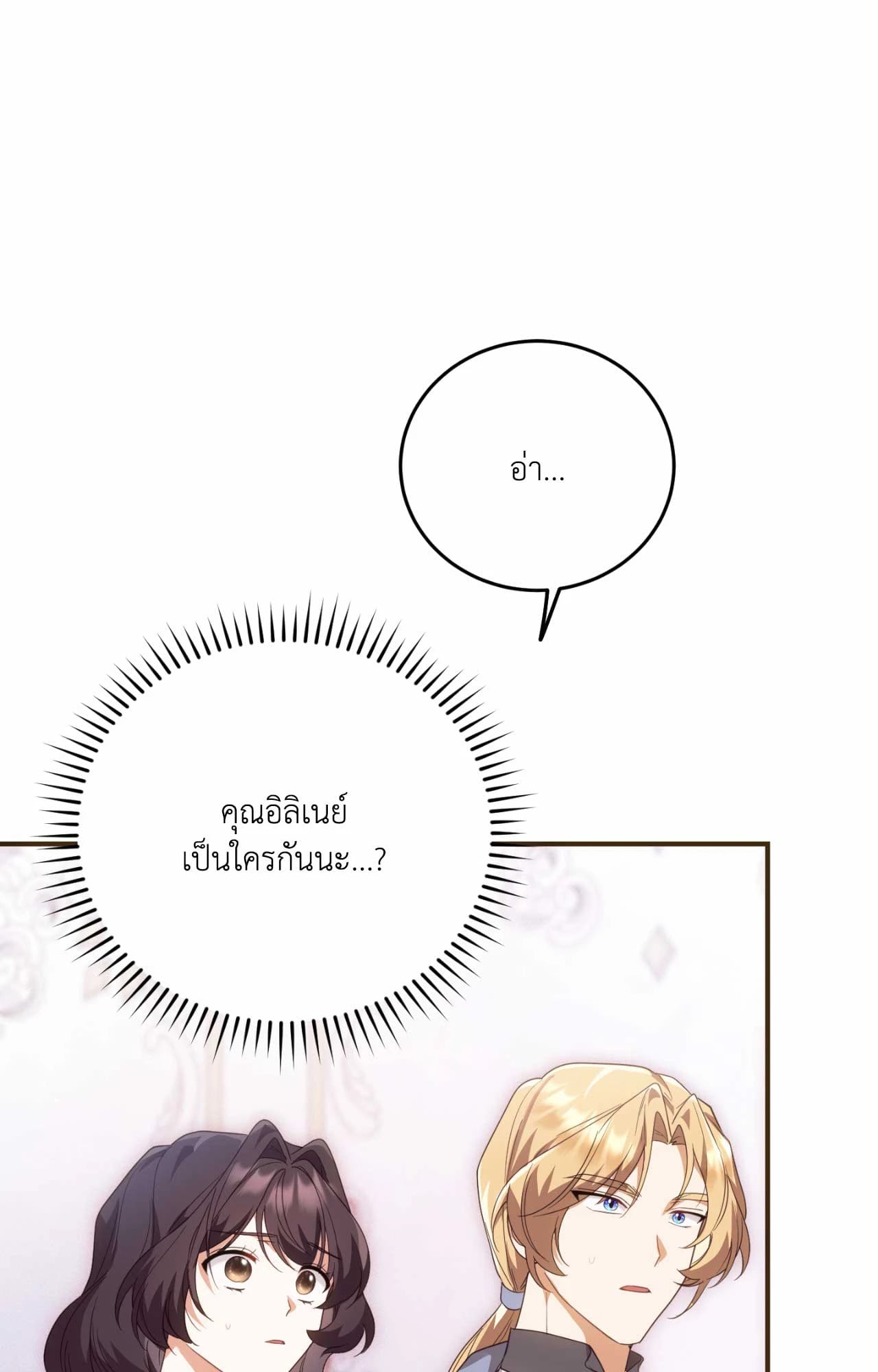 The Sorcerer in My Nightstand ท่านนักเวท ขออัญเชิญมารักกันได้ไหมคะ? - หน้า 49