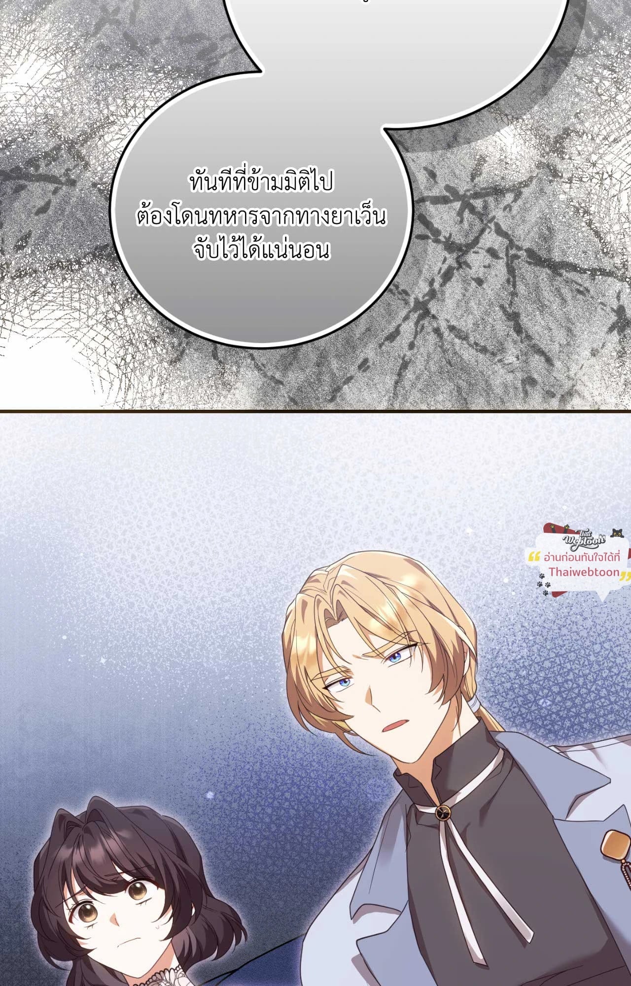 The Sorcerer in My Nightstand ท่านนักเวท ขออัญเชิญมารักกันได้ไหมคะ? - หน้า 53