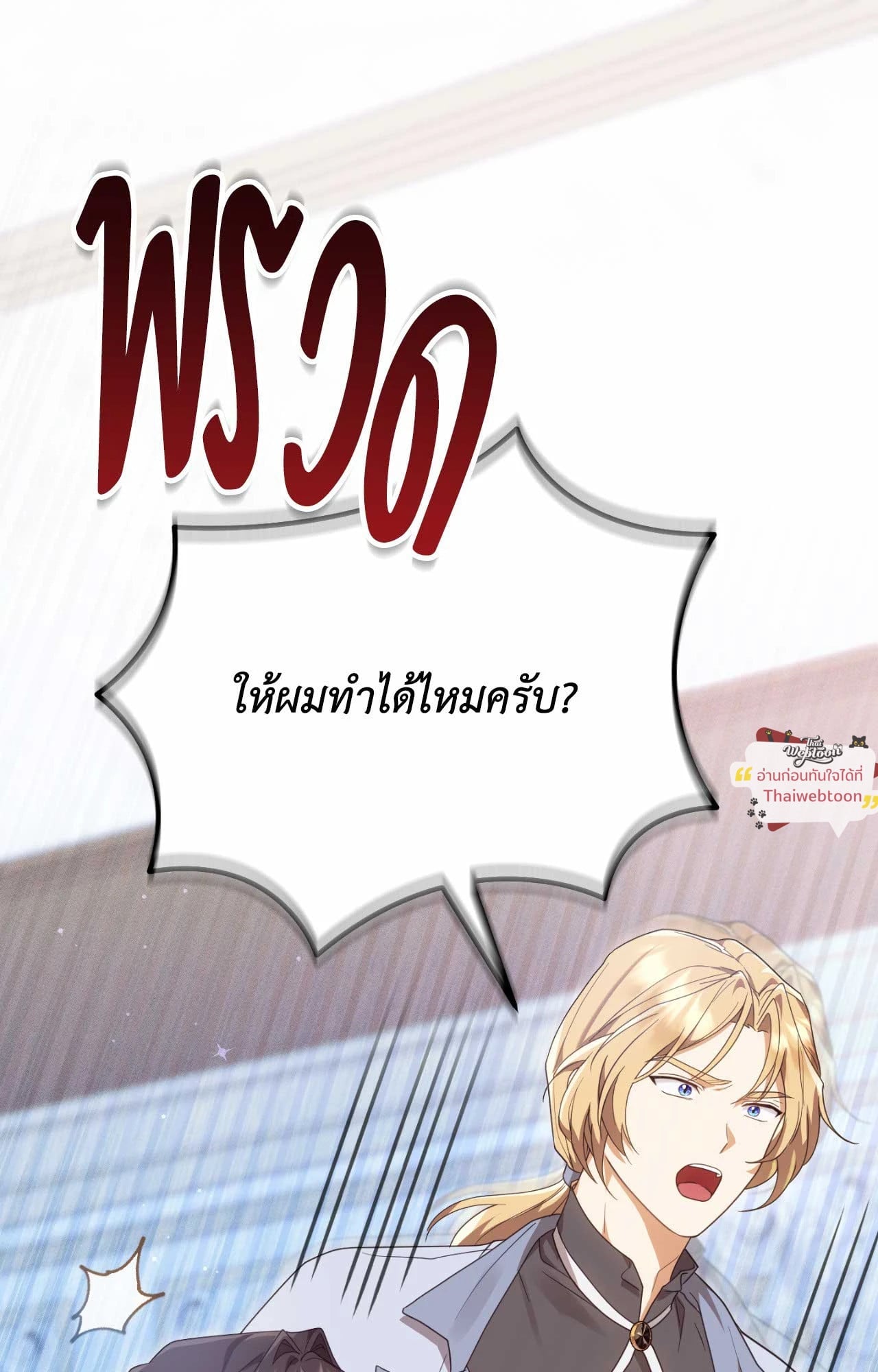 The Sorcerer in My Nightstand ท่านนักเวท ขออัญเชิญมารักกันได้ไหมคะ? - หน้า 57