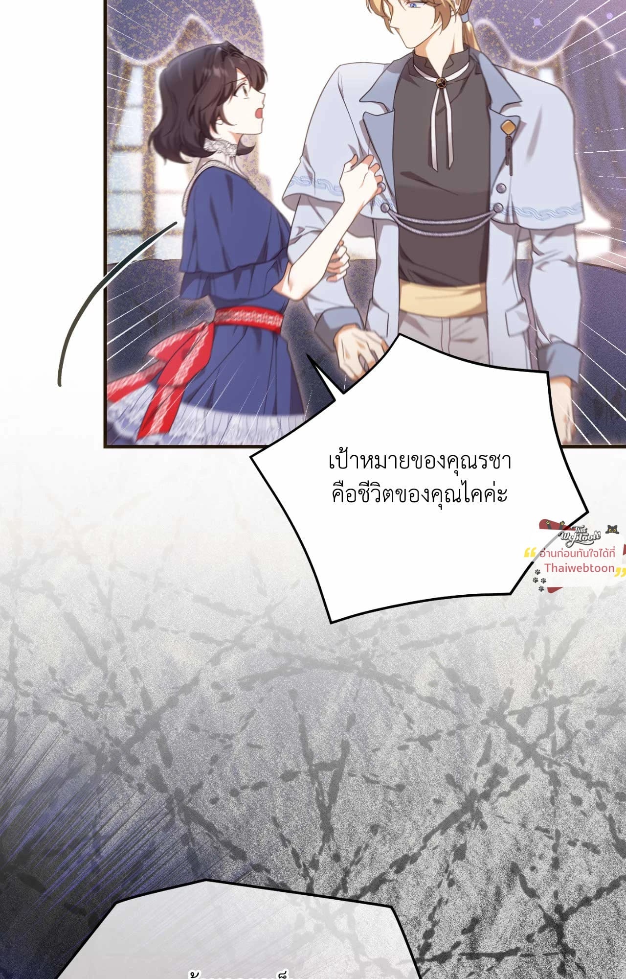 The Sorcerer in My Nightstand ท่านนักเวท ขออัญเชิญมารักกันได้ไหมคะ? - หน้า 62