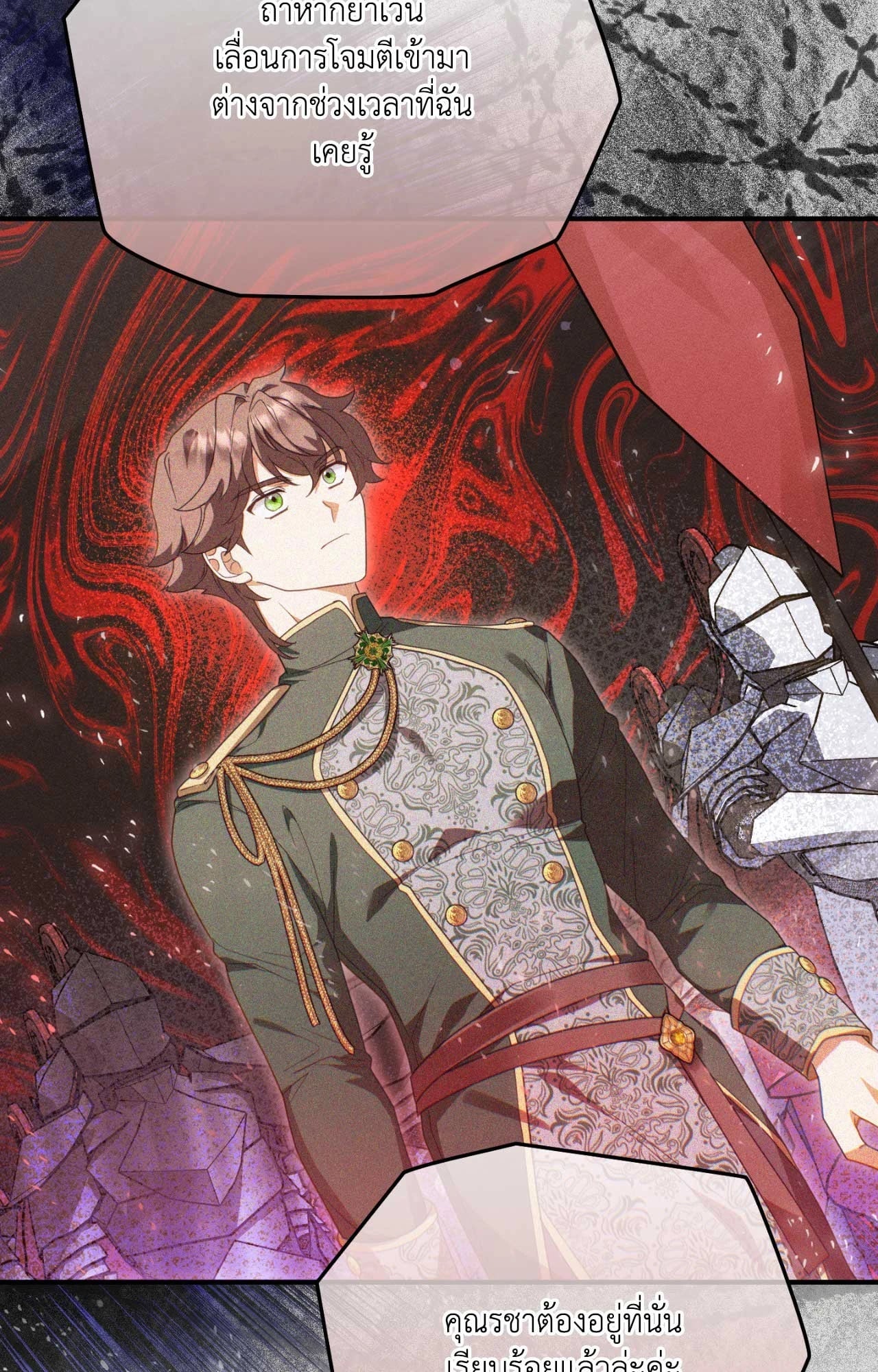 The Sorcerer in My Nightstand ท่านนักเวท ขออัญเชิญมารักกันได้ไหมคะ? - หน้า 63