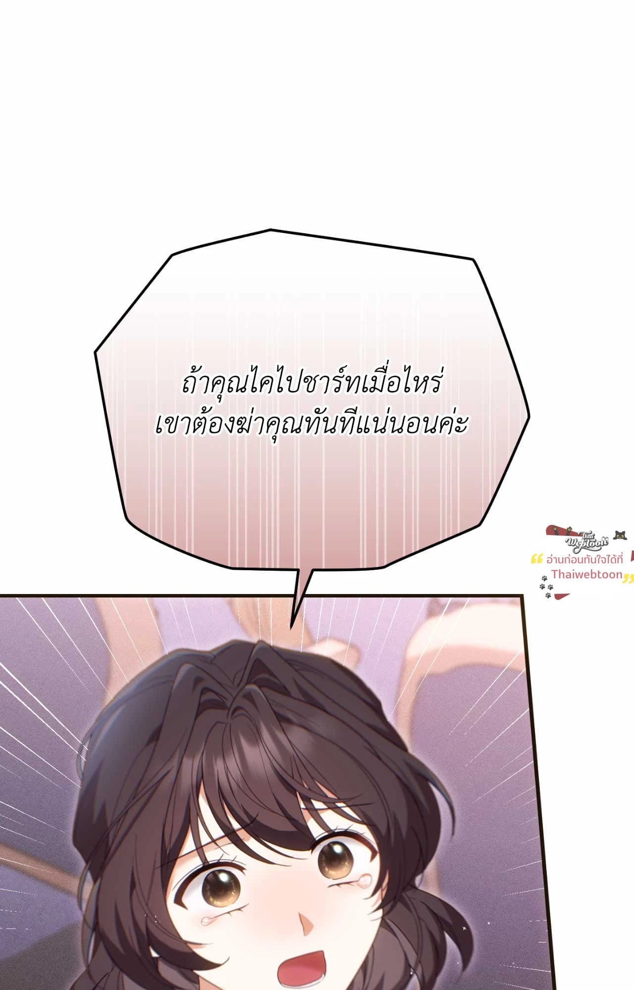 The Sorcerer in My Nightstand ท่านนักเวท ขออัญเชิญมารักกันได้ไหมคะ? - หน้า 65