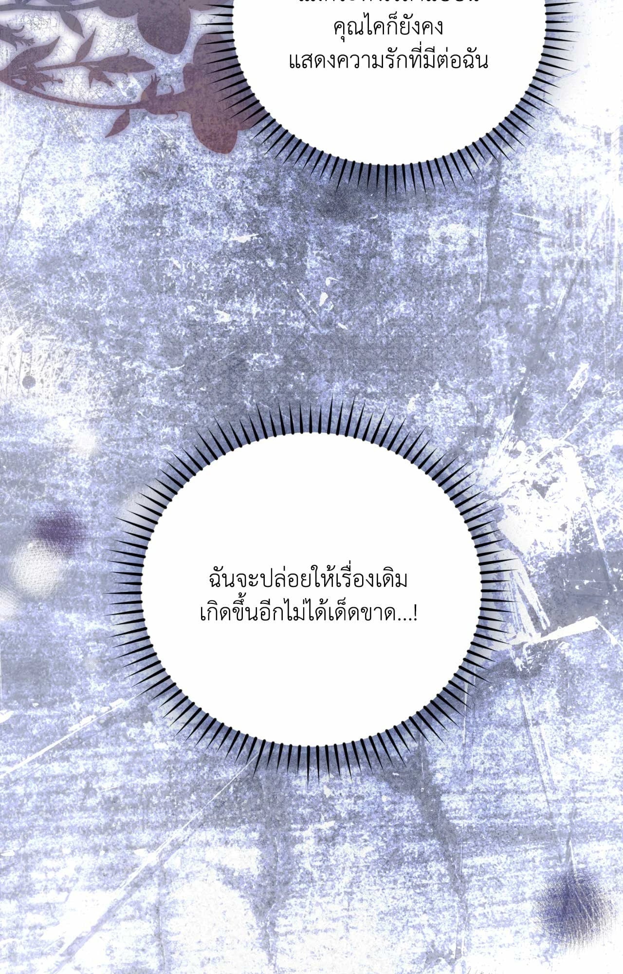 The Sorcerer in My Nightstand ท่านนักเวท ขออัญเชิญมารักกันได้ไหมคะ? - หน้า 67