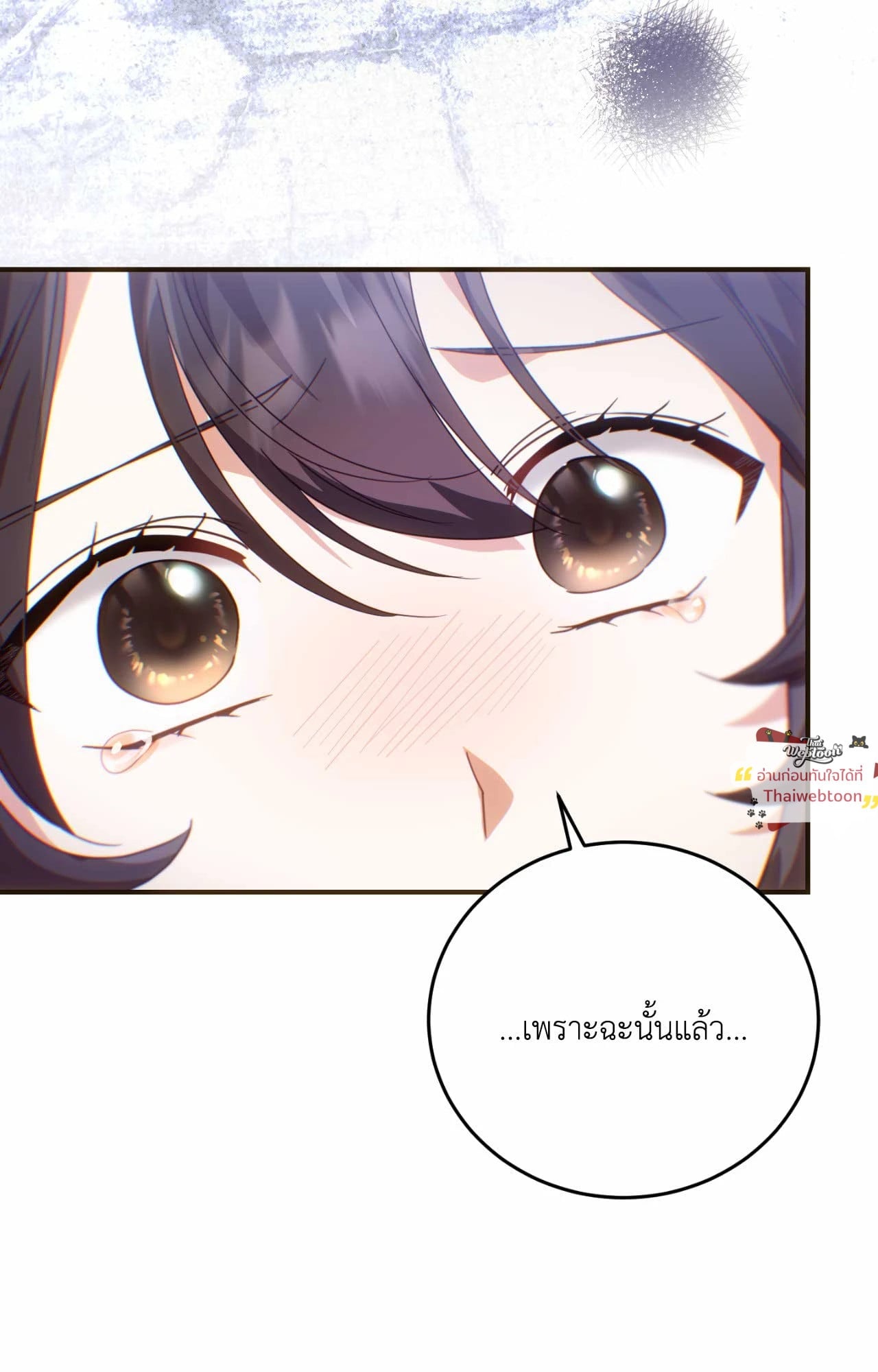 The Sorcerer in My Nightstand ท่านนักเวท ขออัญเชิญมารักกันได้ไหมคะ? - หน้า 68