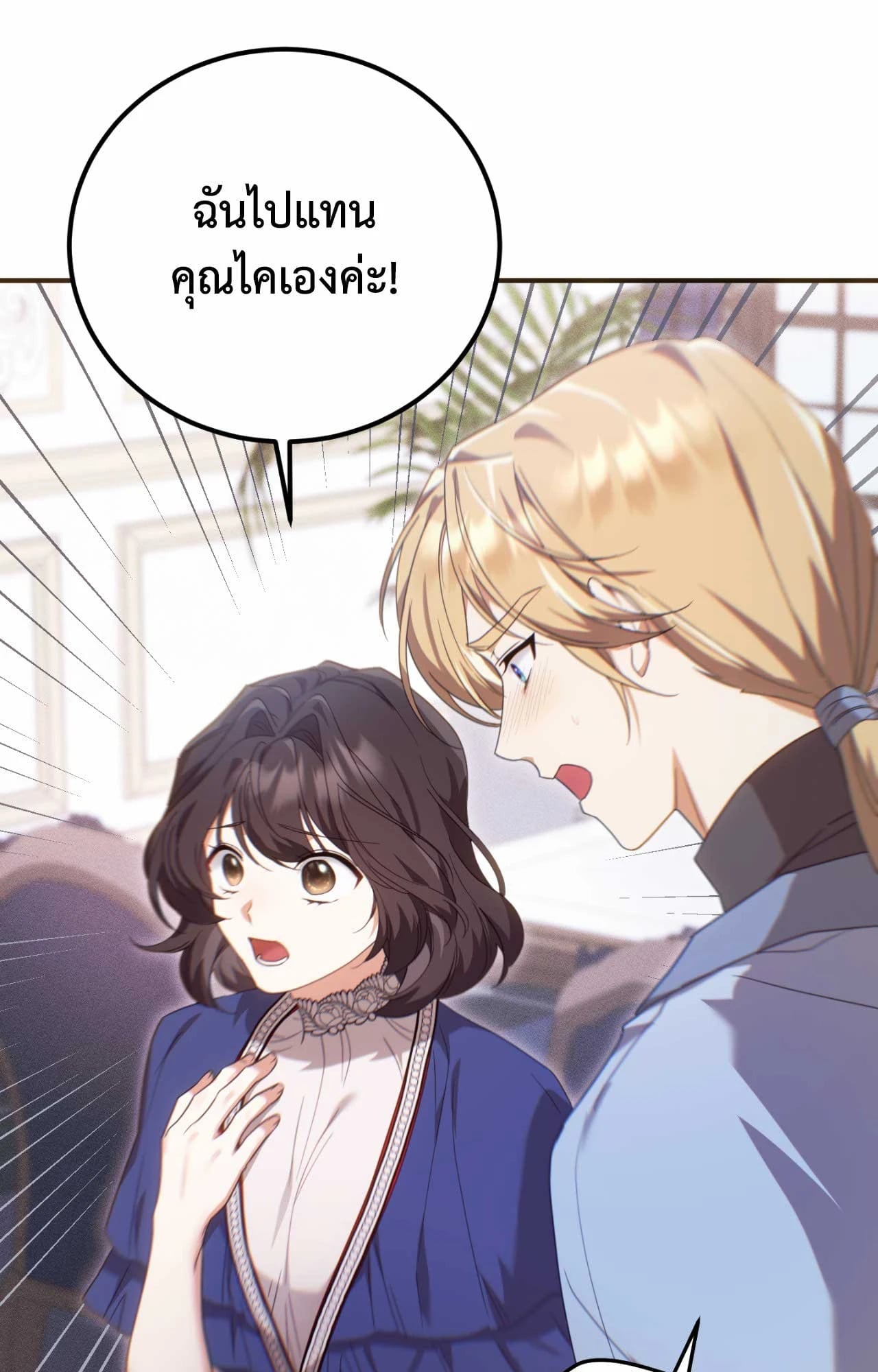The Sorcerer in My Nightstand ท่านนักเวท ขออัญเชิญมารักกันได้ไหมคะ? - หน้า 69