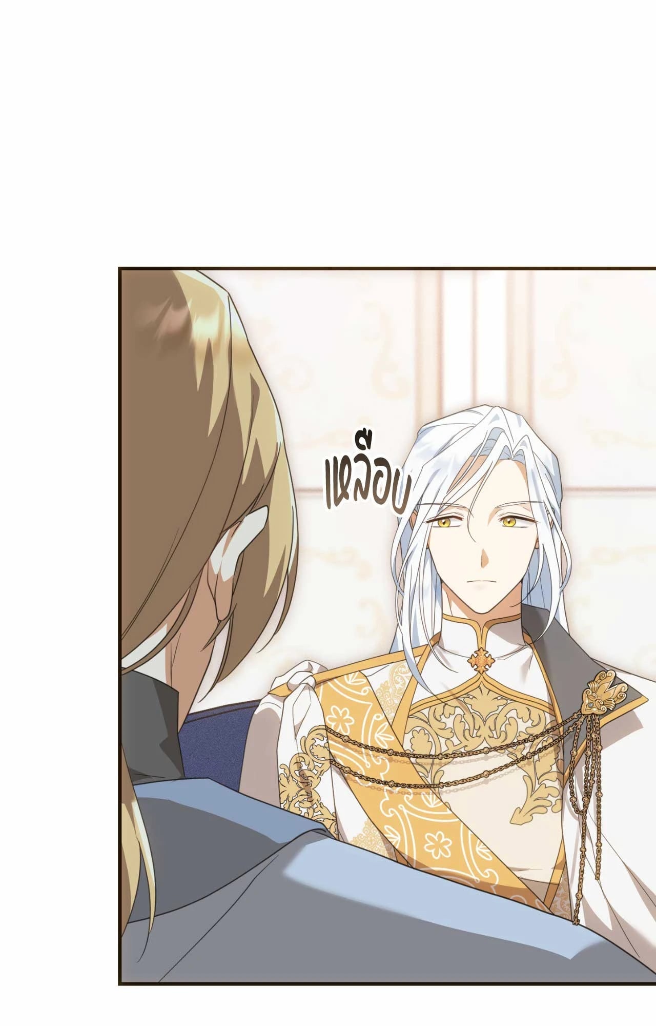 The Sorcerer in My Nightstand ท่านนักเวท ขออัญเชิญมารักกันได้ไหมคะ? - หน้า 7