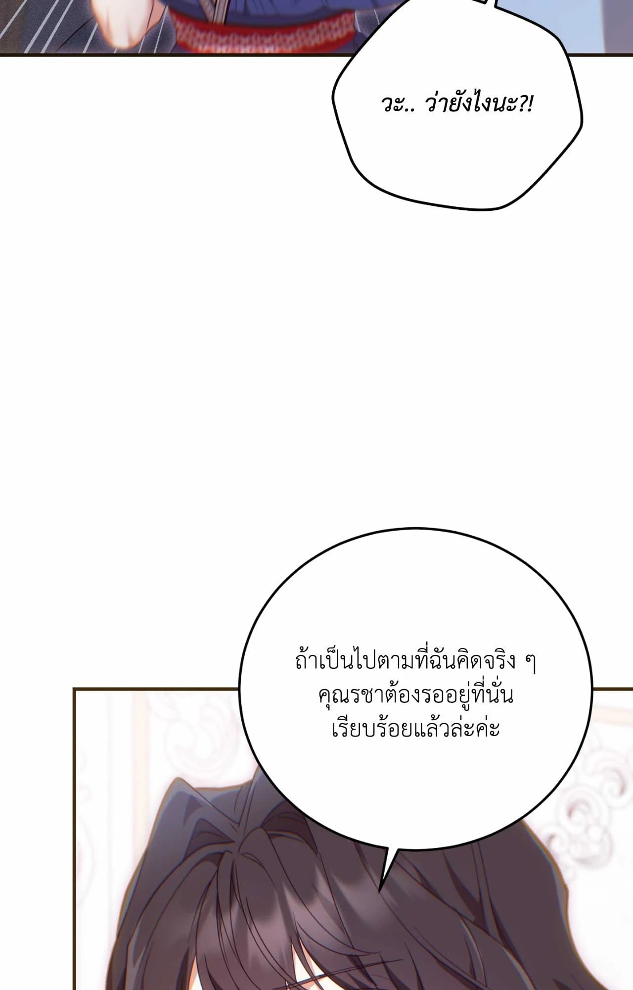 The Sorcerer in My Nightstand ท่านนักเวท ขออัญเชิญมารักกันได้ไหมคะ? - หน้า 70