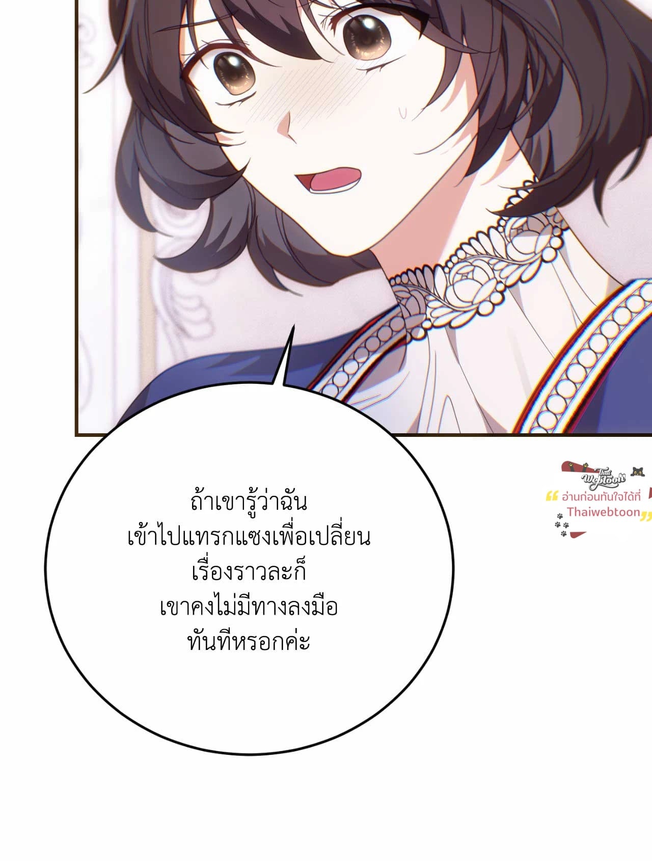 The Sorcerer in My Nightstand ท่านนักเวท ขออัญเชิญมารักกันได้ไหมคะ? - หน้า 71