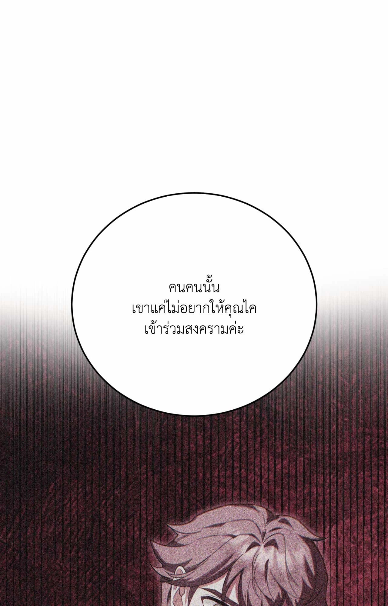 The Sorcerer in My Nightstand ท่านนักเวท ขออัญเชิญมารักกันได้ไหมคะ? - หน้า 72