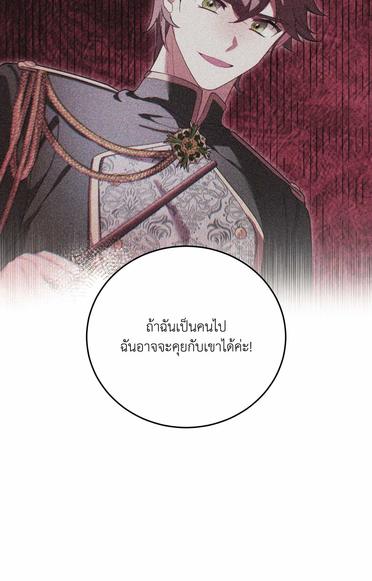 The Sorcerer in My Nightstand ท่านนักเวท ขออัญเชิญมารักกันได้ไหมคะ? - หน้า 73