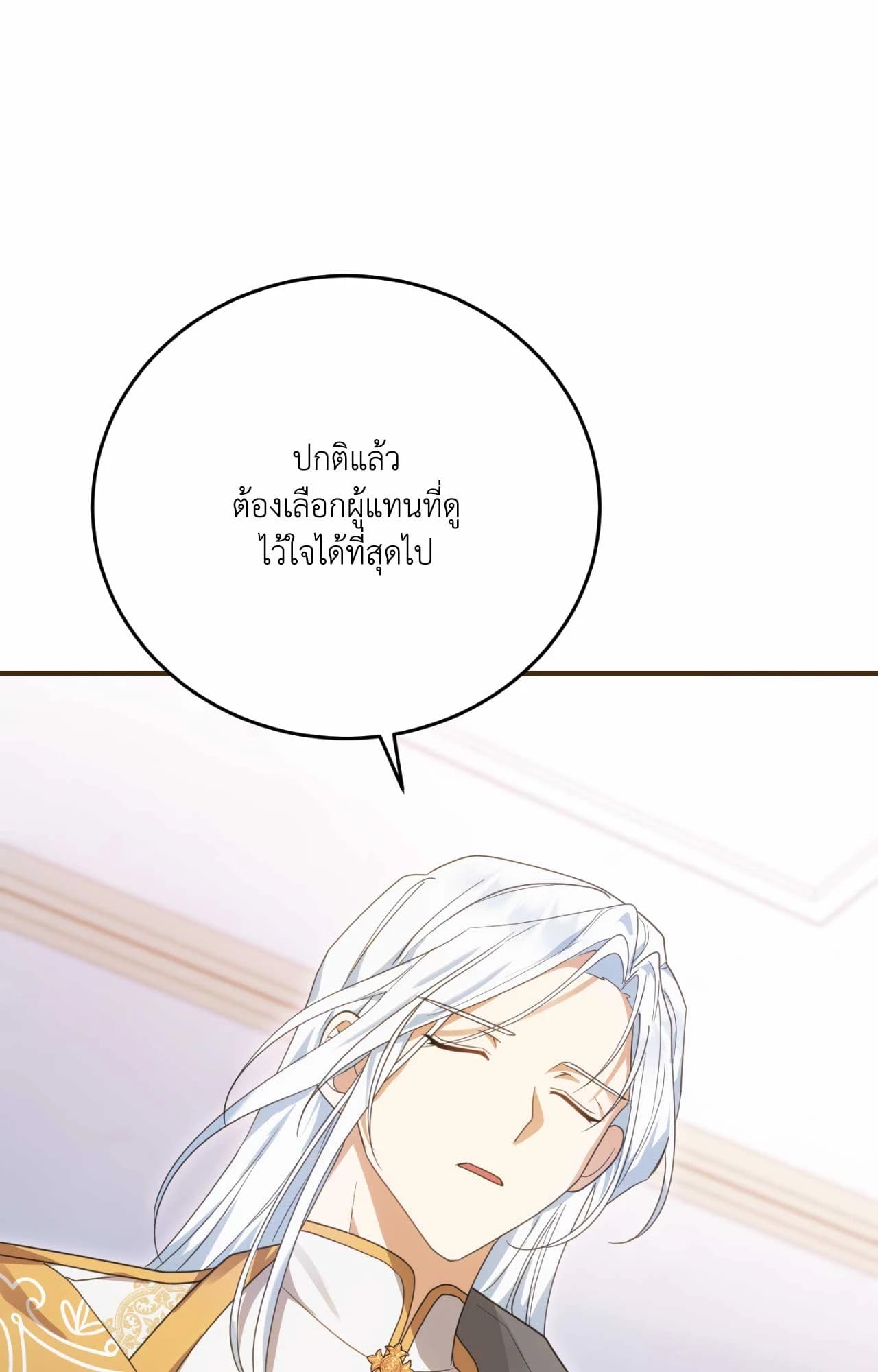The Sorcerer in My Nightstand ท่านนักเวท ขออัญเชิญมารักกันได้ไหมคะ? - หน้า 75