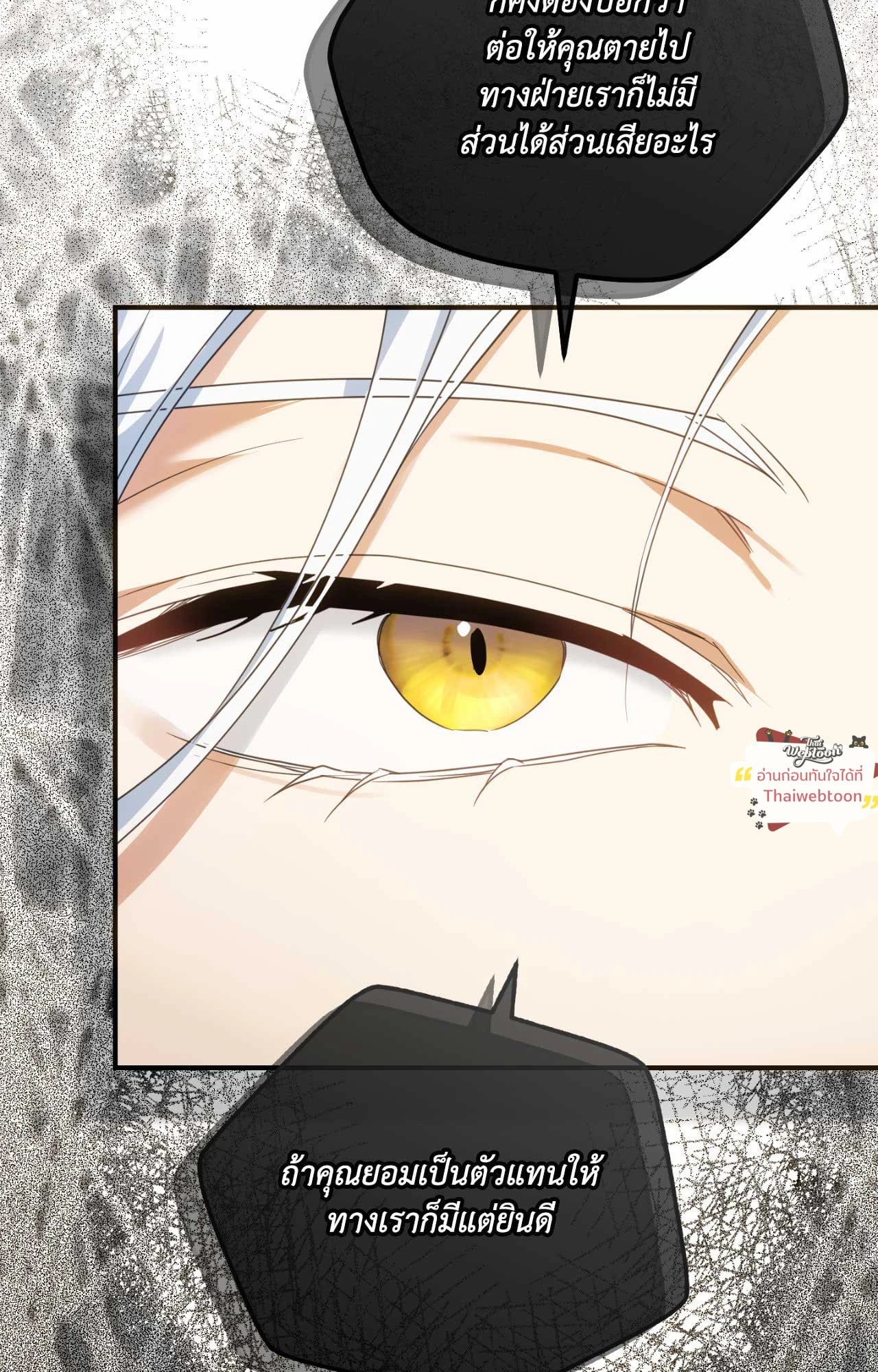 The Sorcerer in My Nightstand ท่านนักเวท ขออัญเชิญมารักกันได้ไหมคะ? - หน้า 77