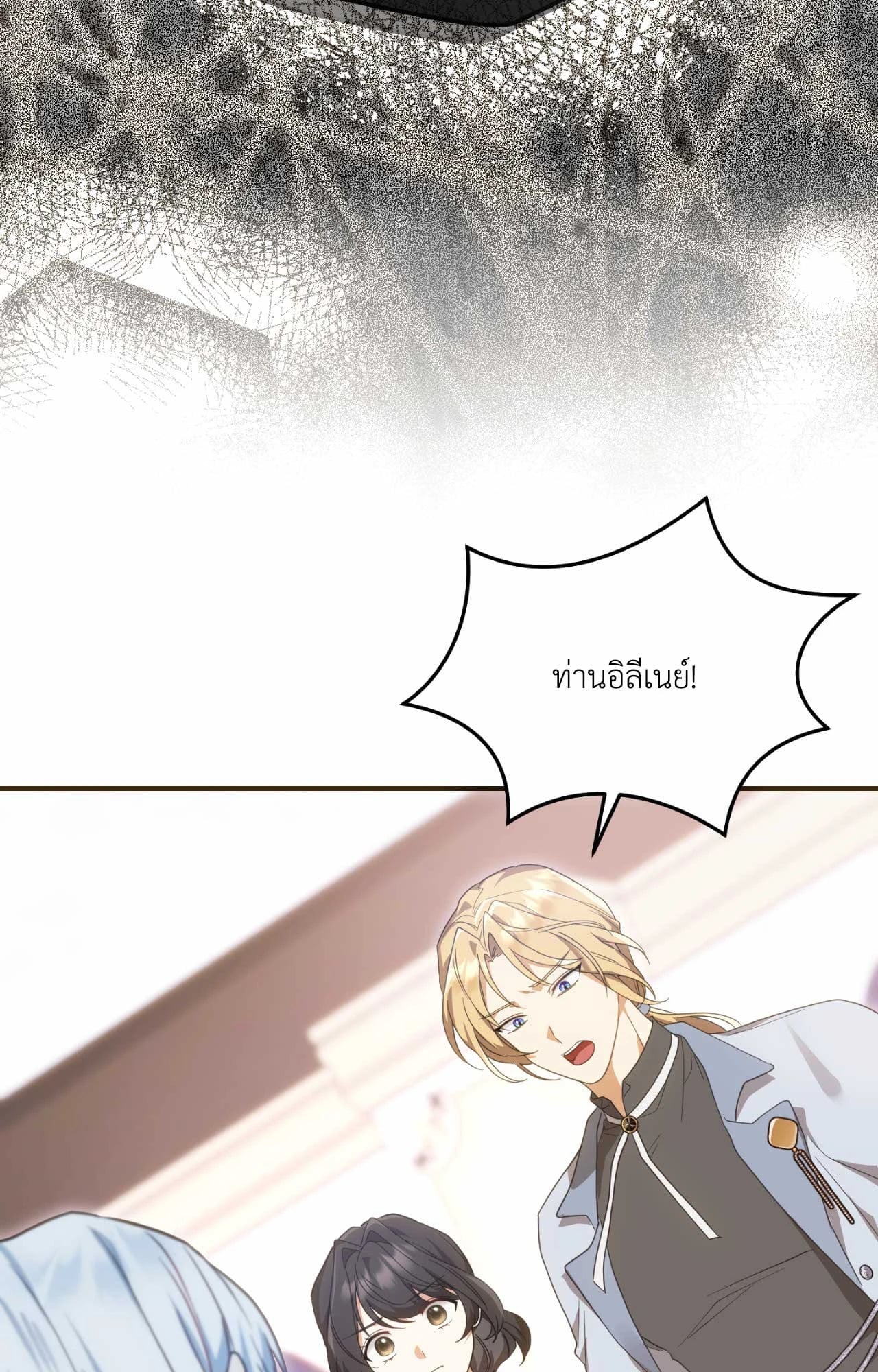 The Sorcerer in My Nightstand ท่านนักเวท ขออัญเชิญมารักกันได้ไหมคะ? - หน้า 78