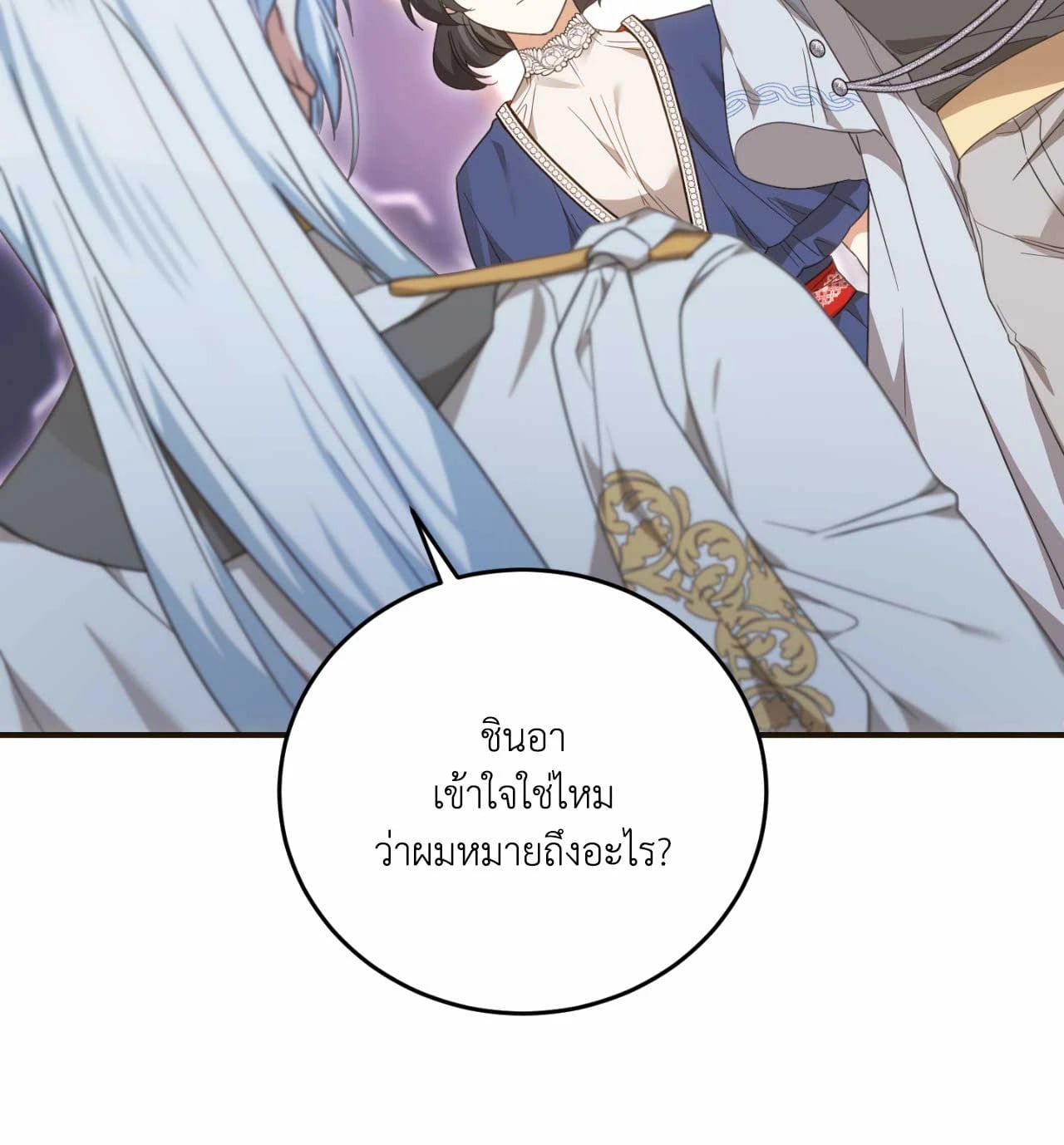 The Sorcerer in My Nightstand ท่านนักเวท ขออัญเชิญมารักกันได้ไหมคะ? - หน้า 79