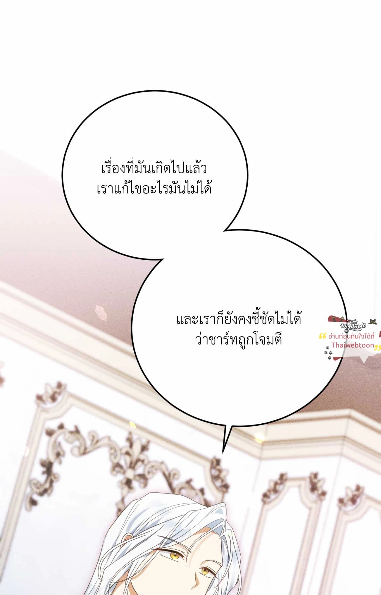 The Sorcerer in My Nightstand ท่านนักเวท ขออัญเชิญมารักกันได้ไหมคะ? - หน้า 8