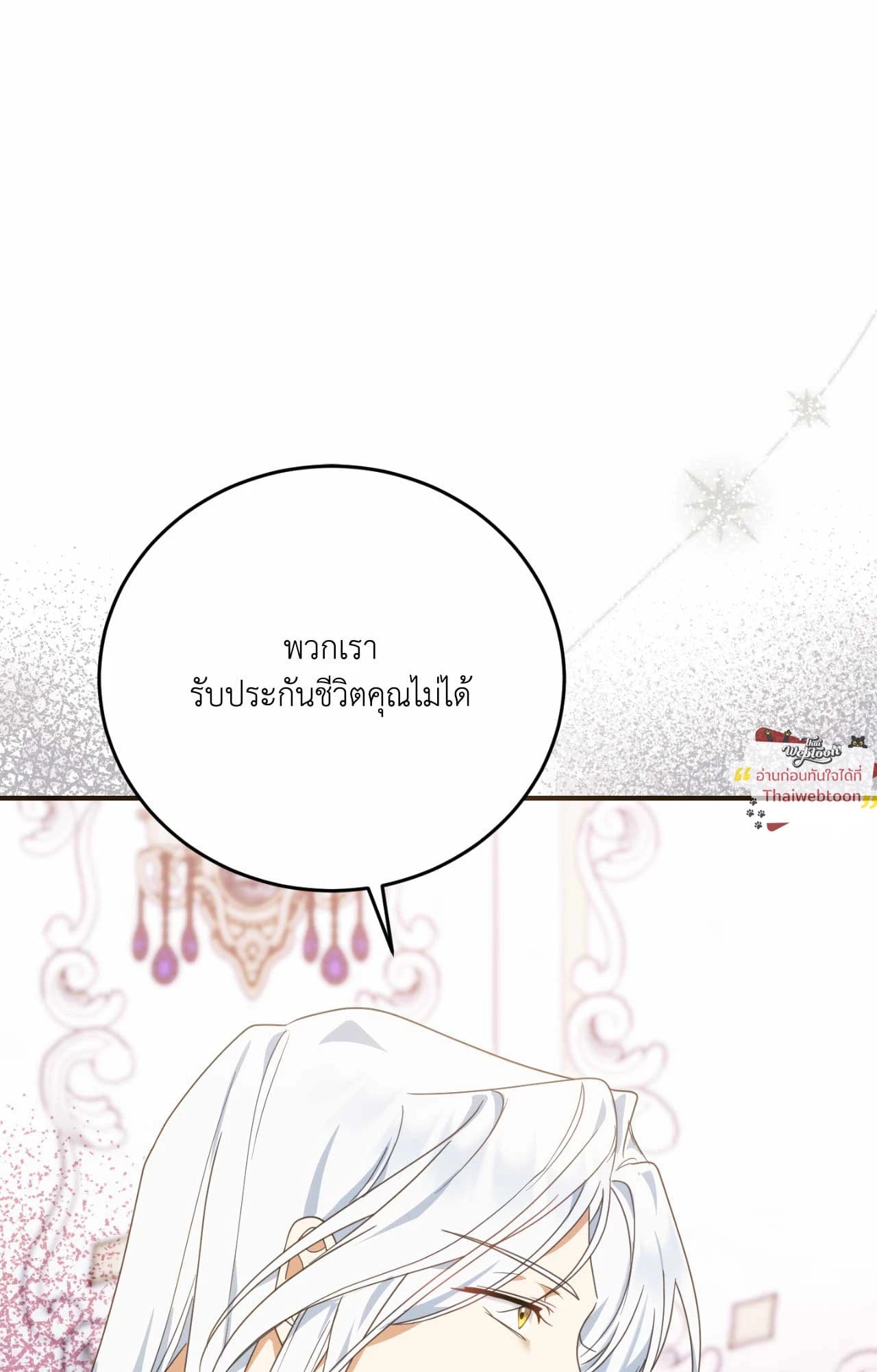 The Sorcerer in My Nightstand ท่านนักเวท ขออัญเชิญมารักกันได้ไหมคะ? - หน้า 80